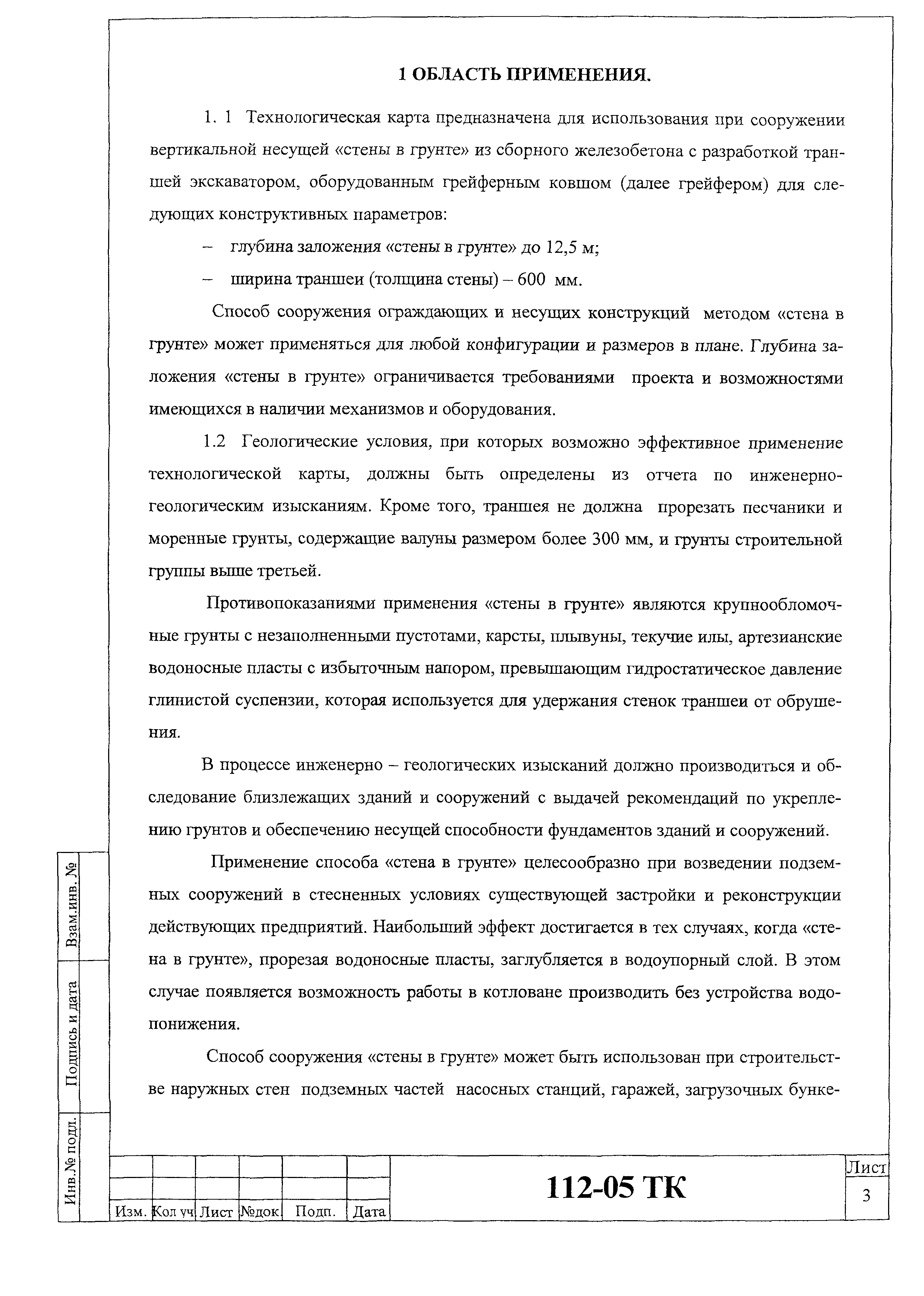 Технологическая карта 112-05 ТК