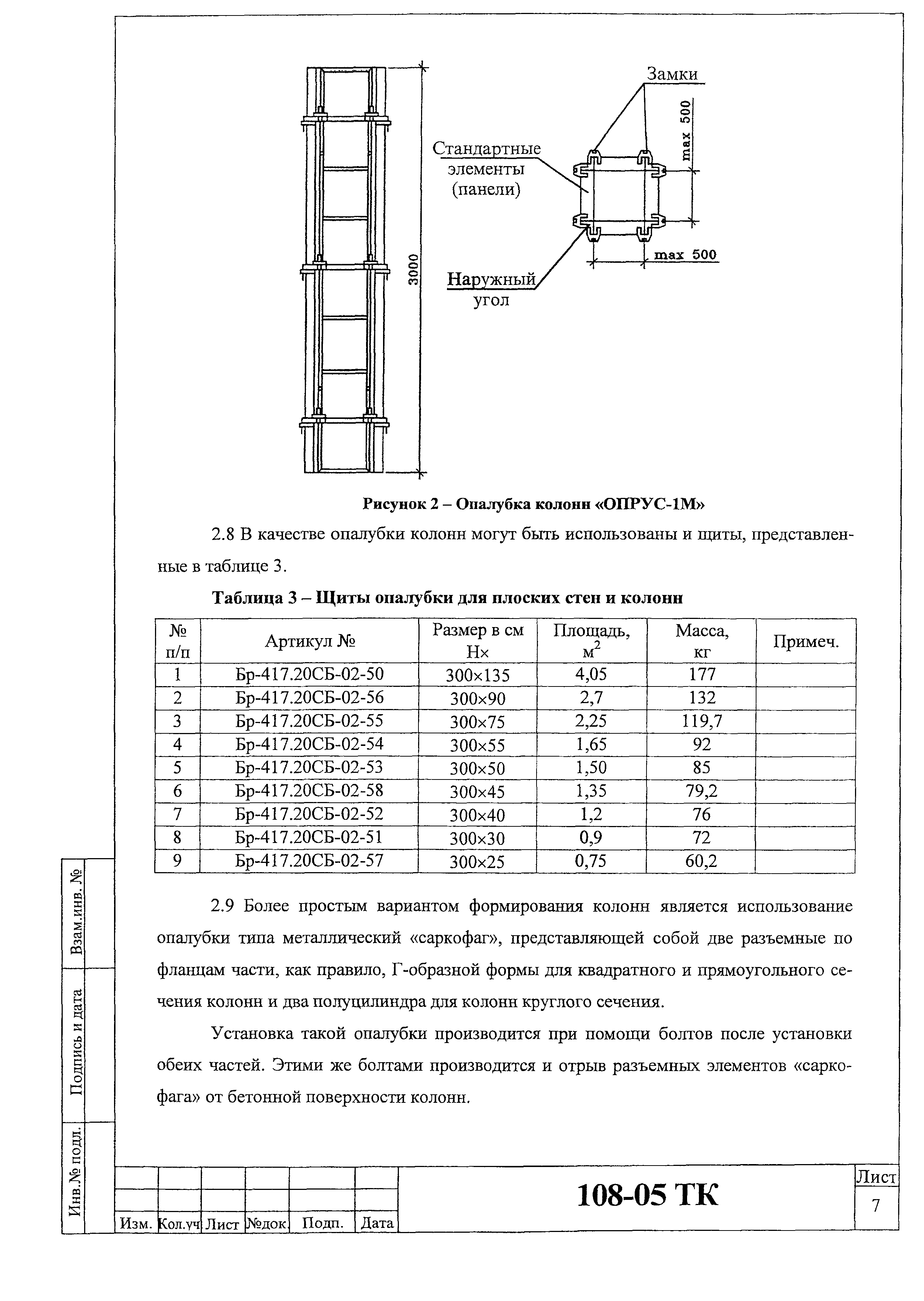 Технологическая карта 108-05 ТК