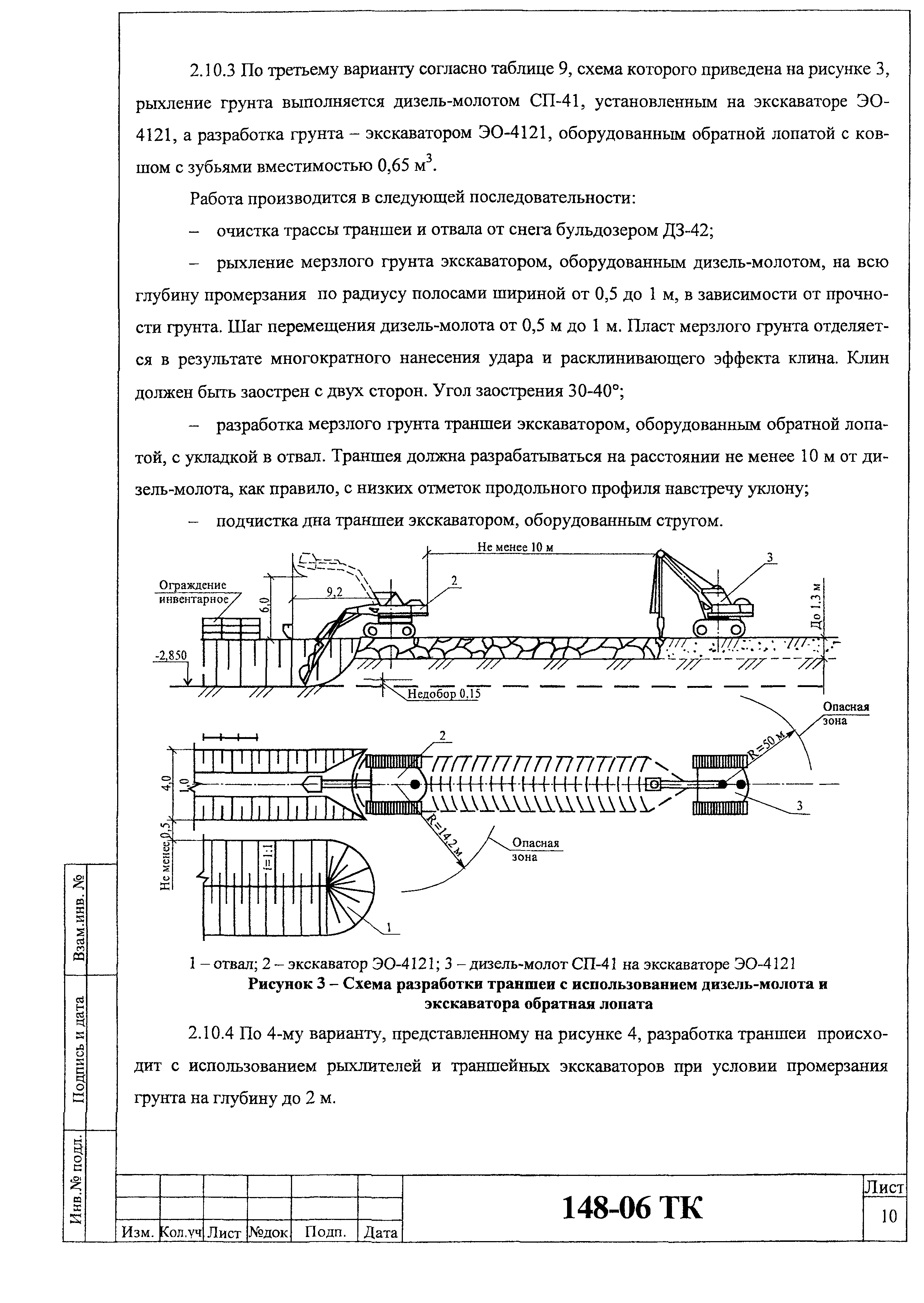 Технологическая карта 148-06 ТК