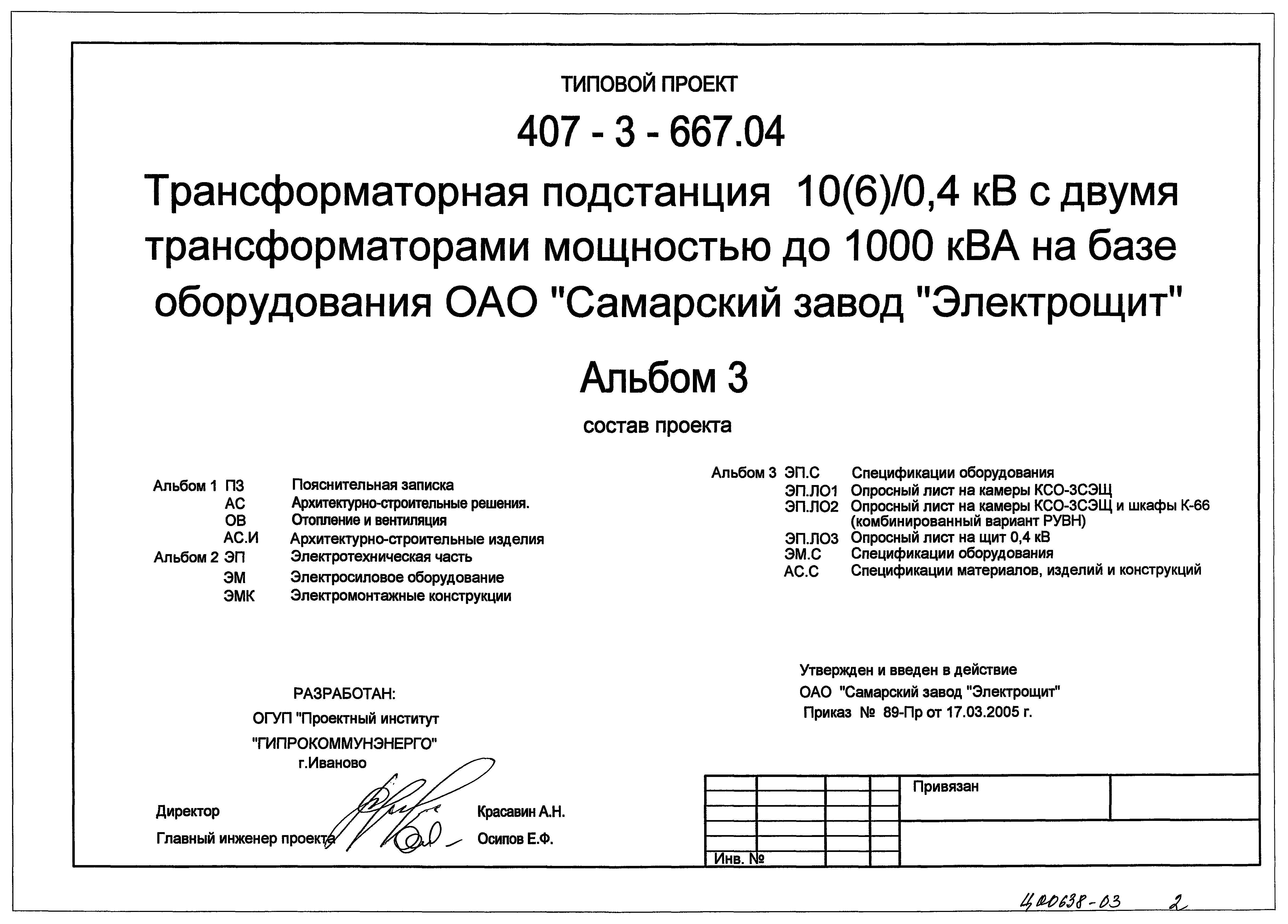 Типовой проект 407-3-667.04