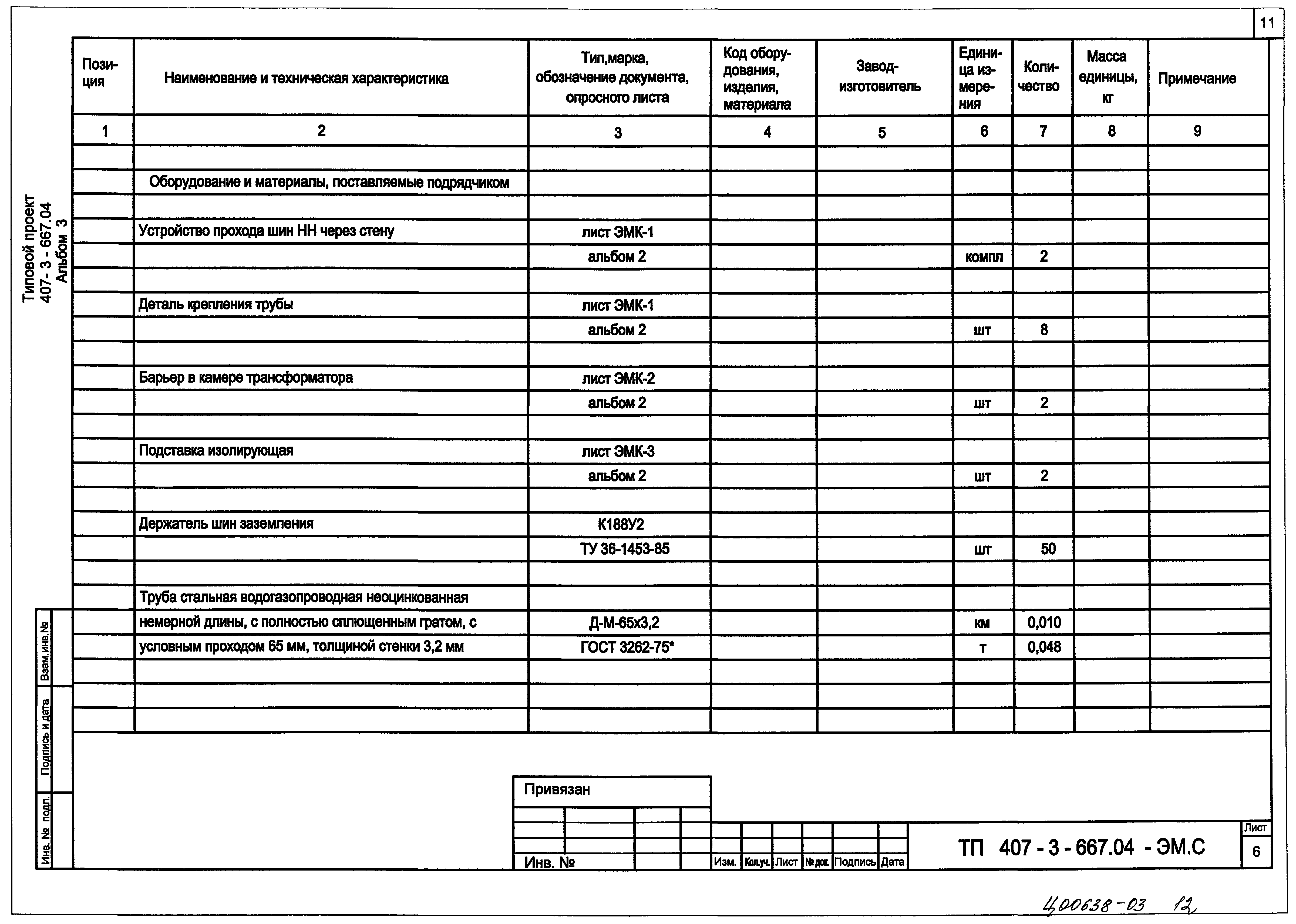 Типовой проект 407-3-667.04