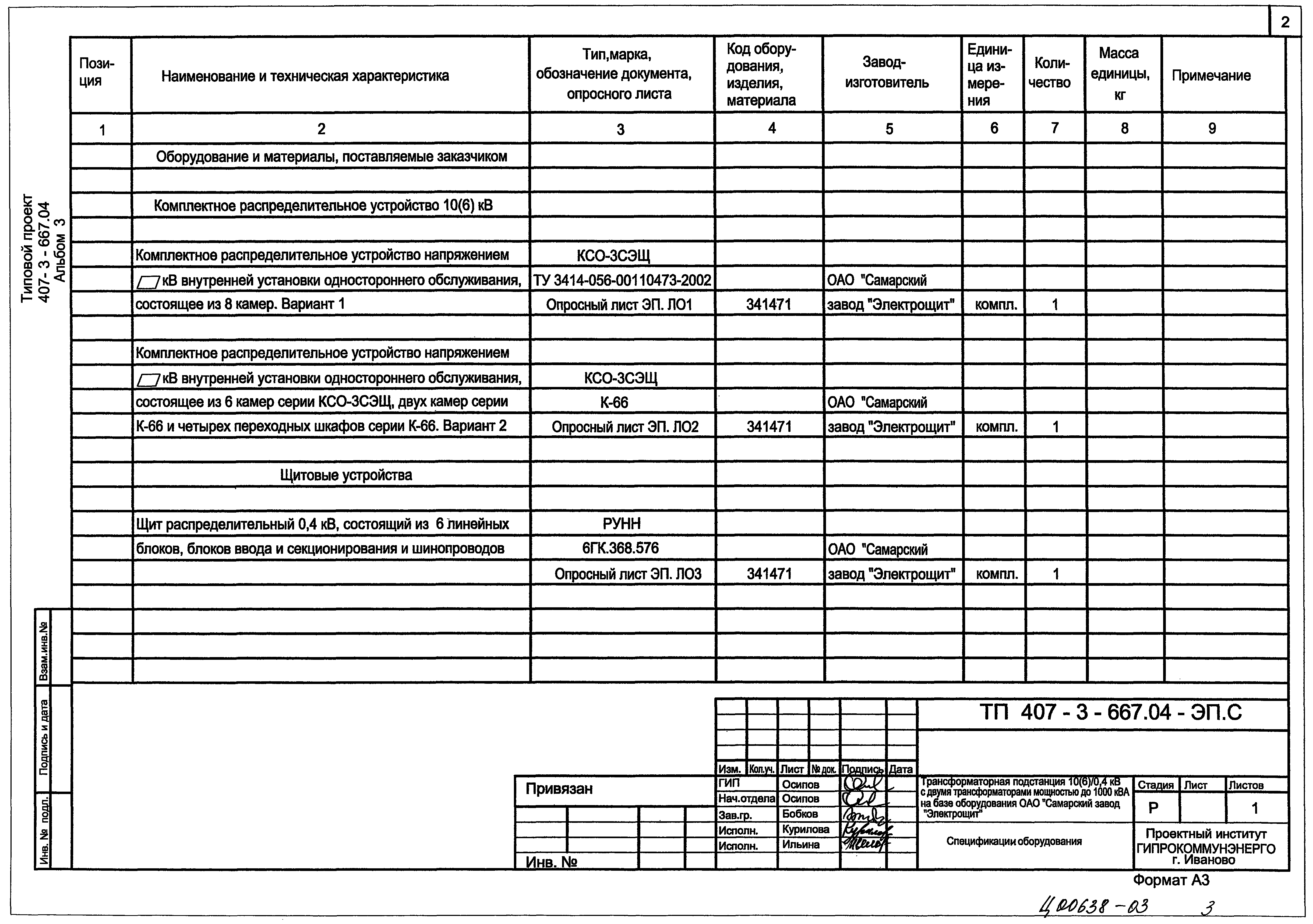 Типовой проект 407-3-667.04