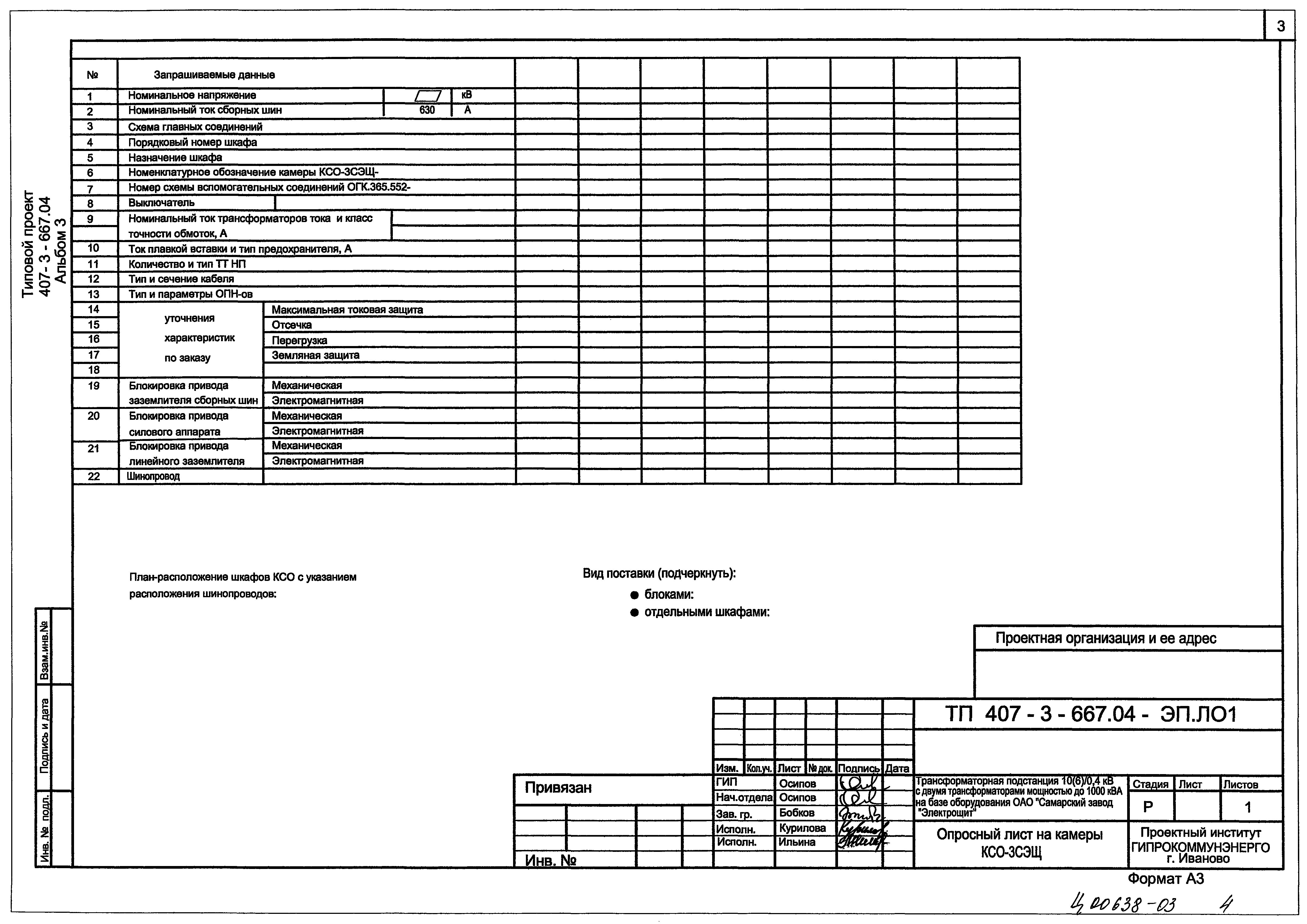 Типовой проект 407-3-667.04