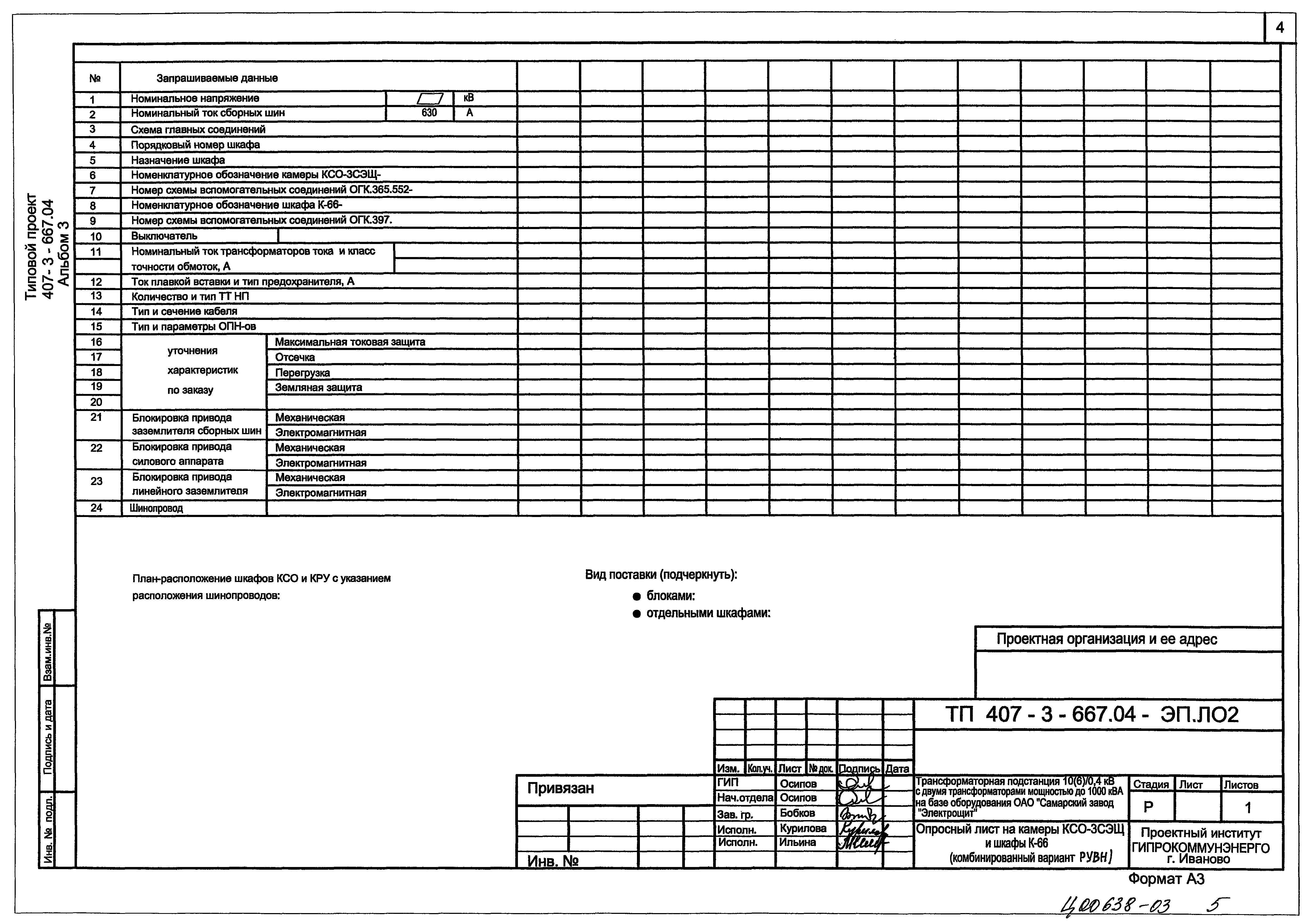 Типовой проект 407-3-667.04