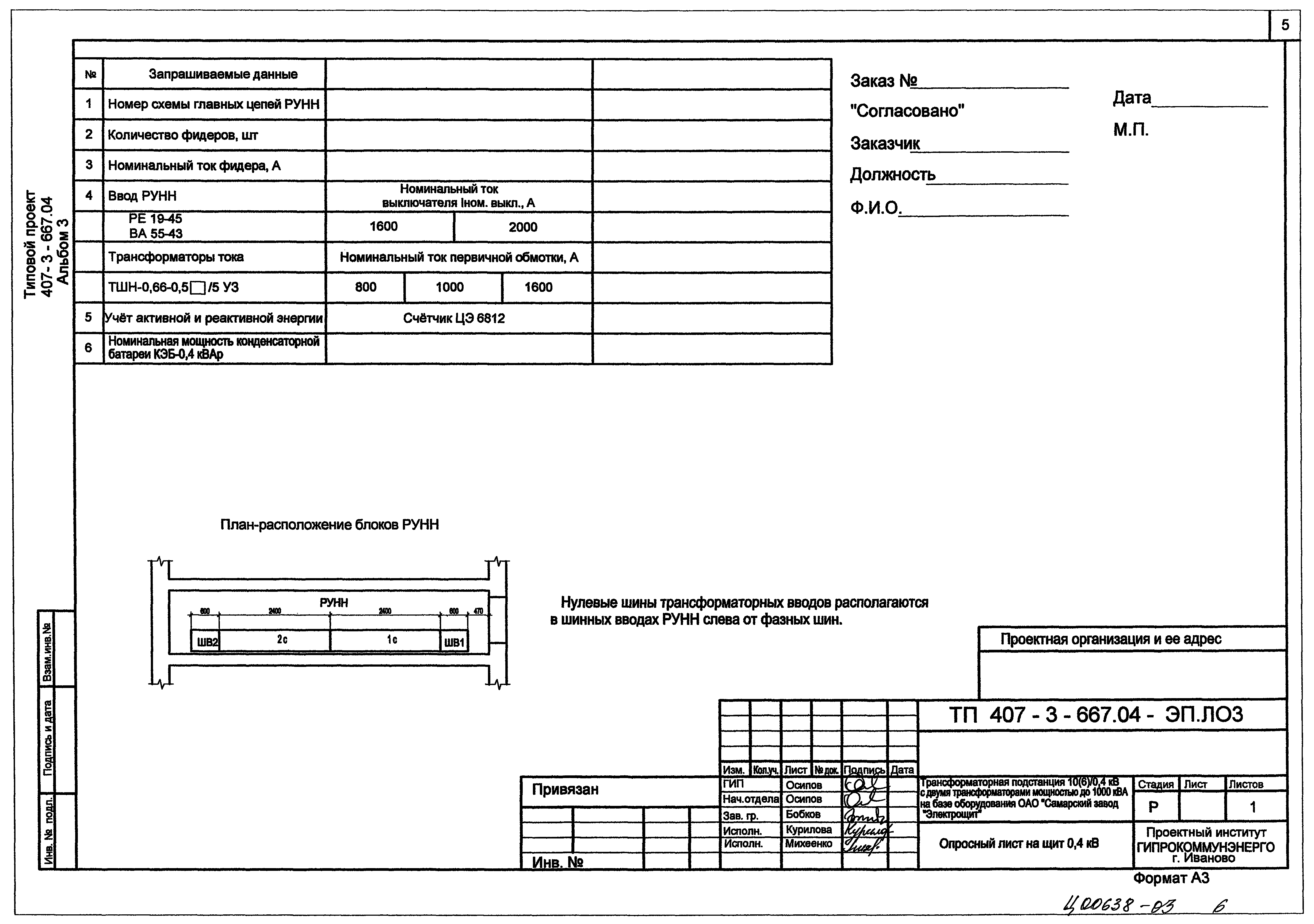 Типовой проект 407-3-667.04