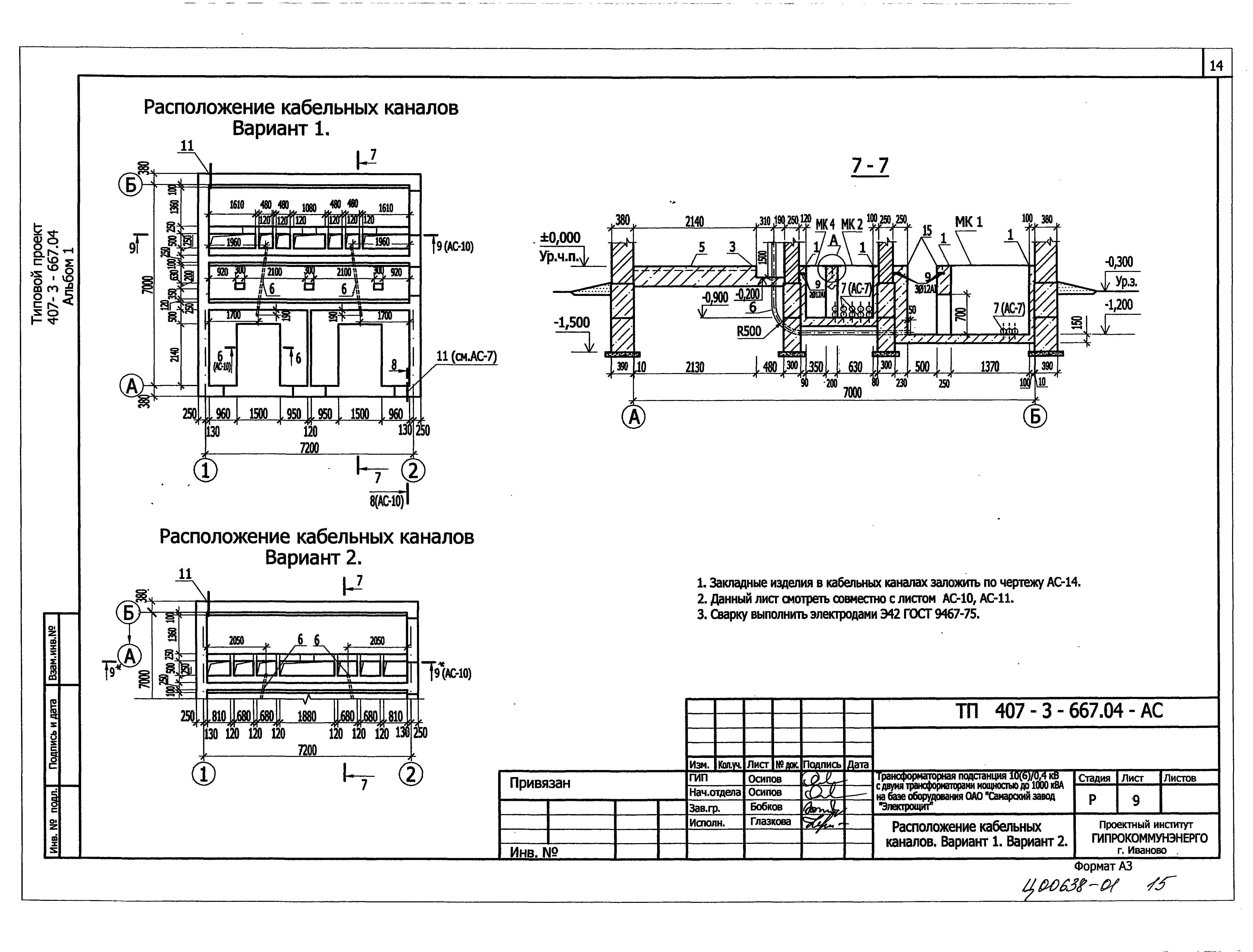 Типовой проект 407-3-667.04
