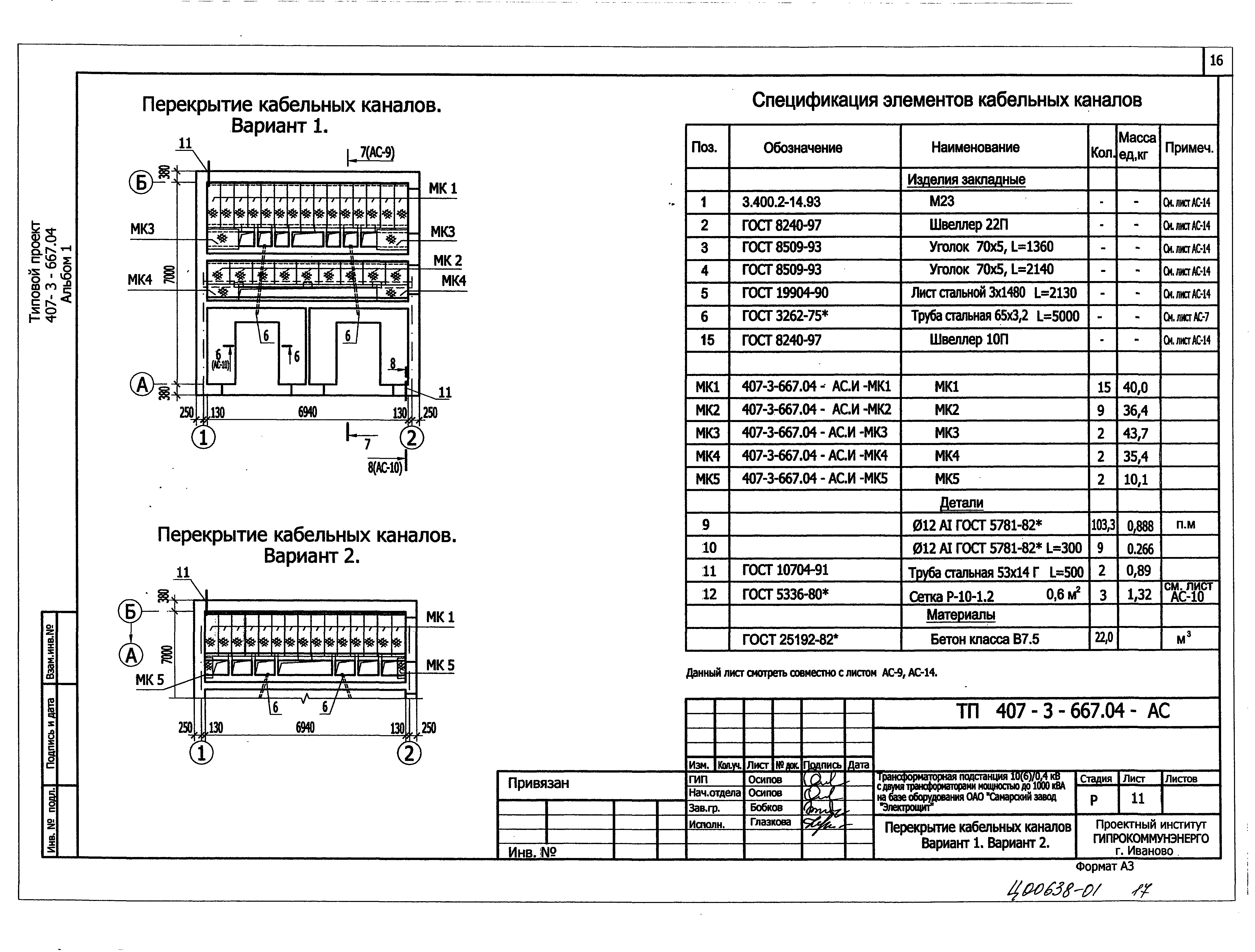 Типовой проект 407-3-667.04