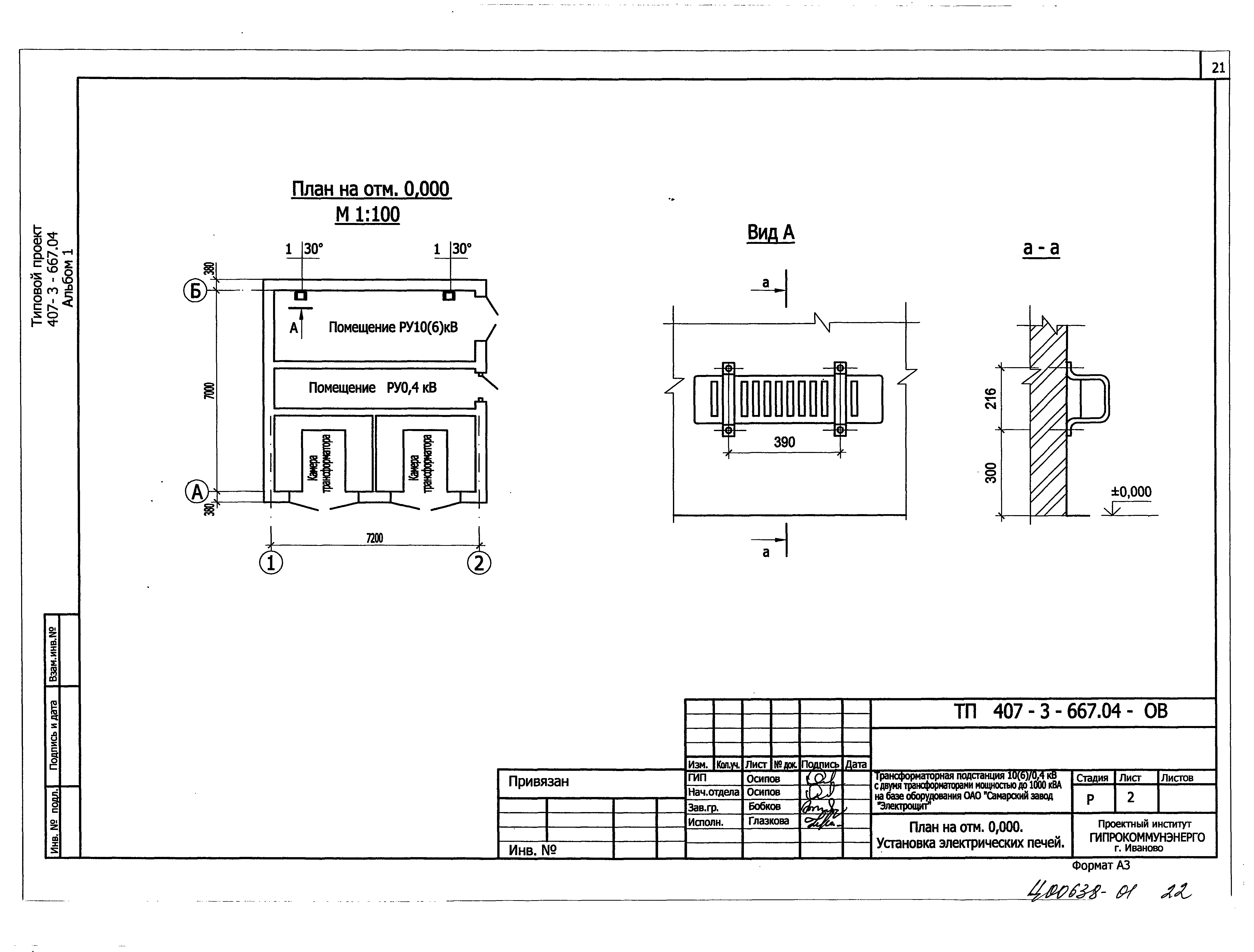 Типовой проект 407-3-667.04