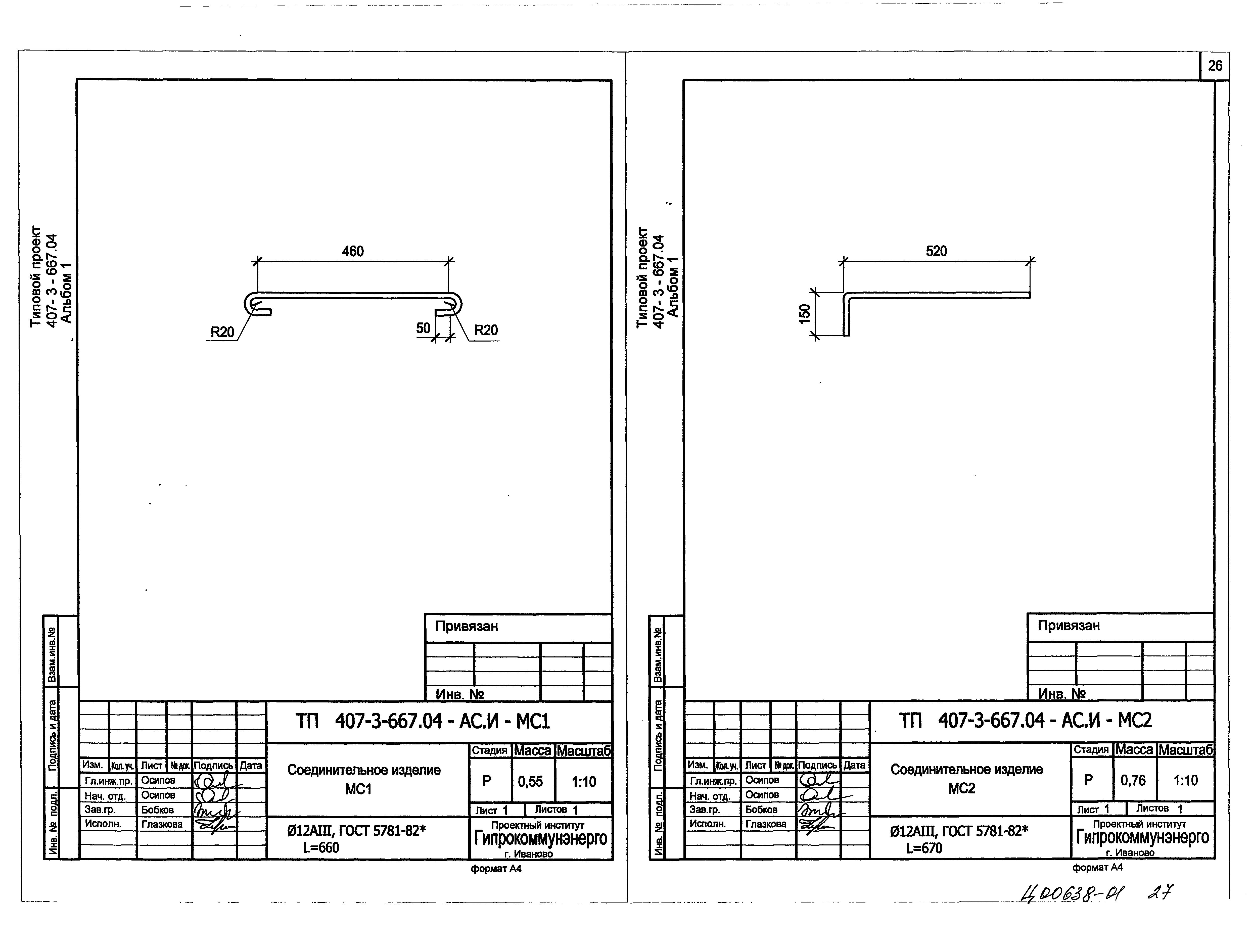 Типовой проект 407-3-667.04