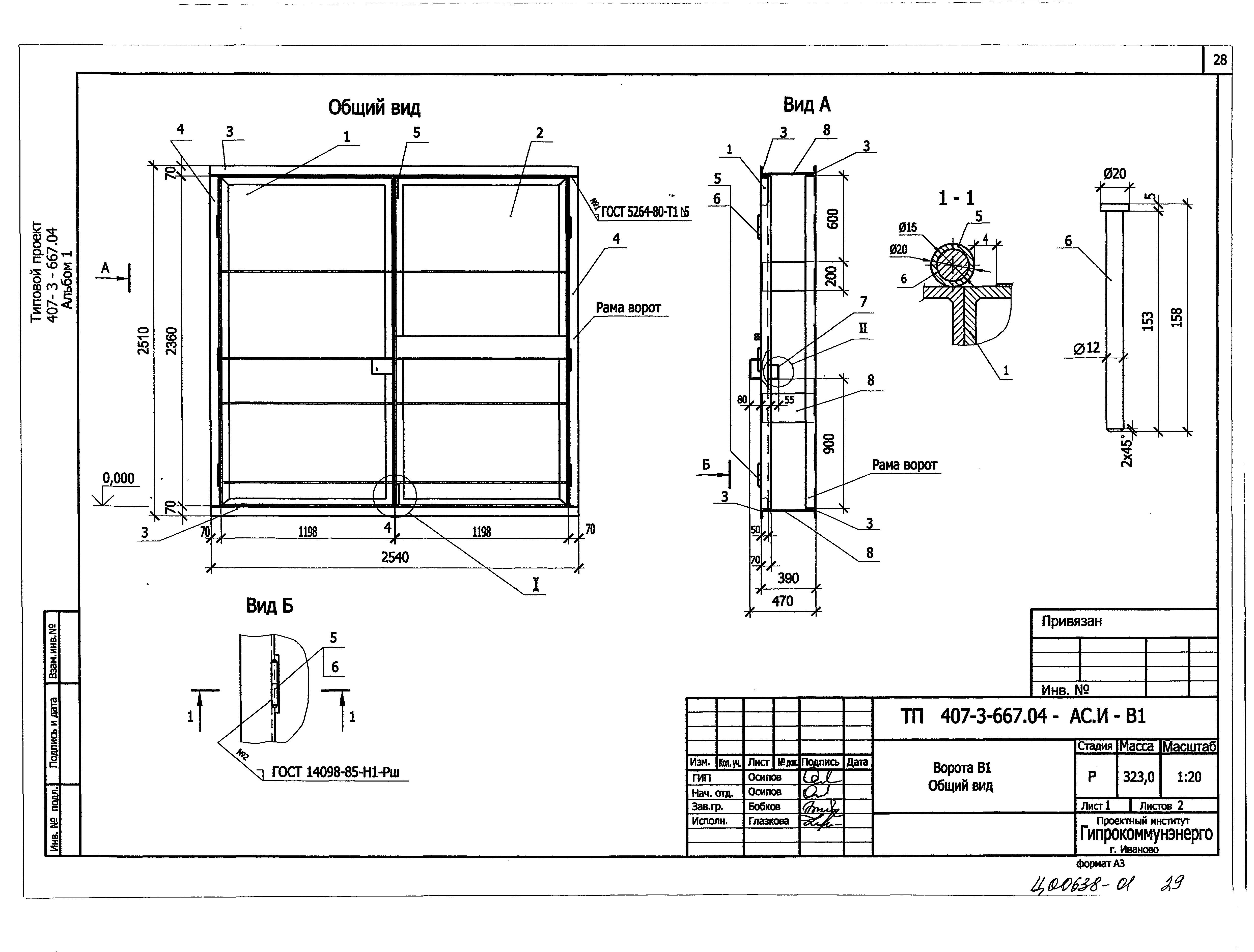 Типовой проект 407-3-667.04
