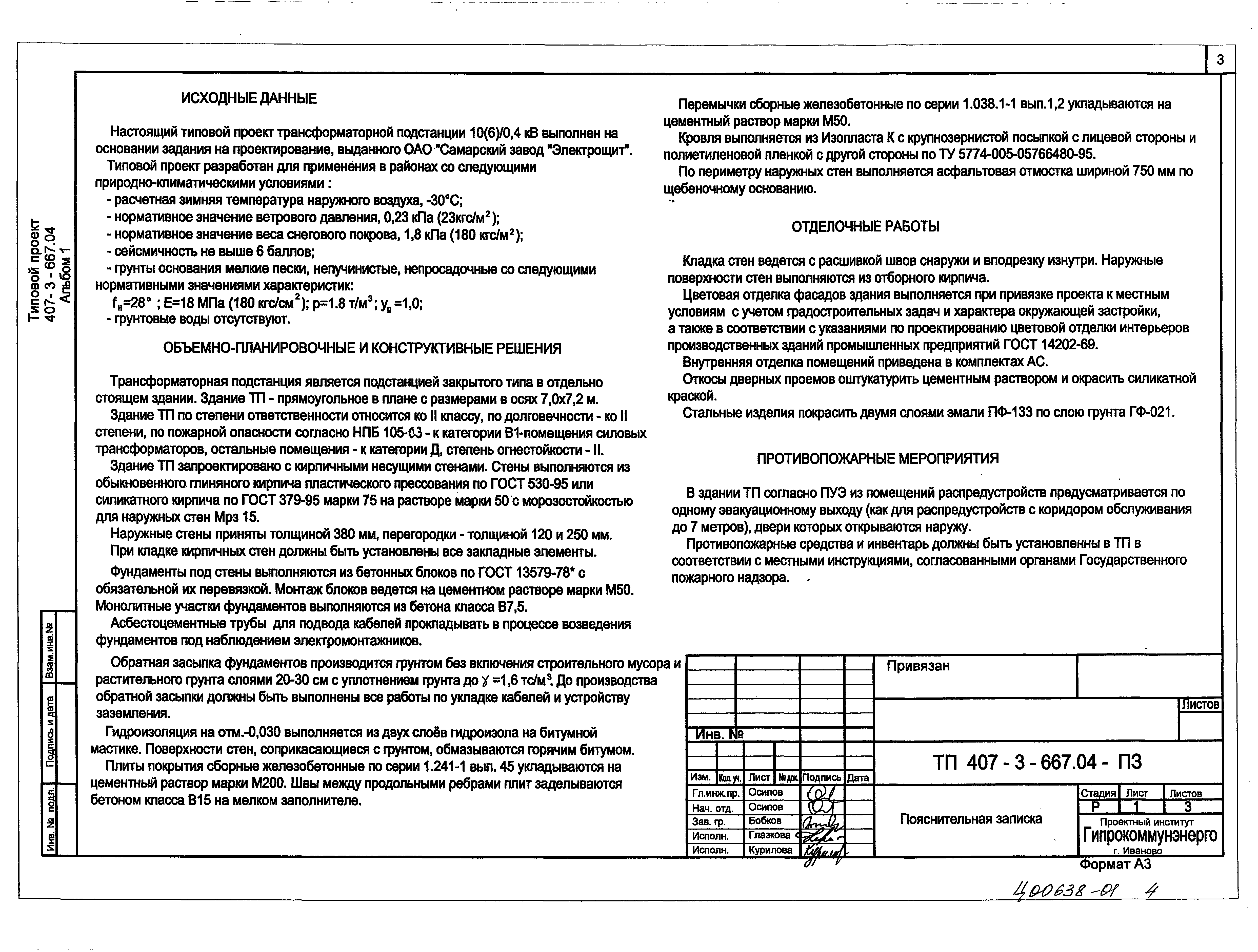 Типовой проект 407-3-667.04