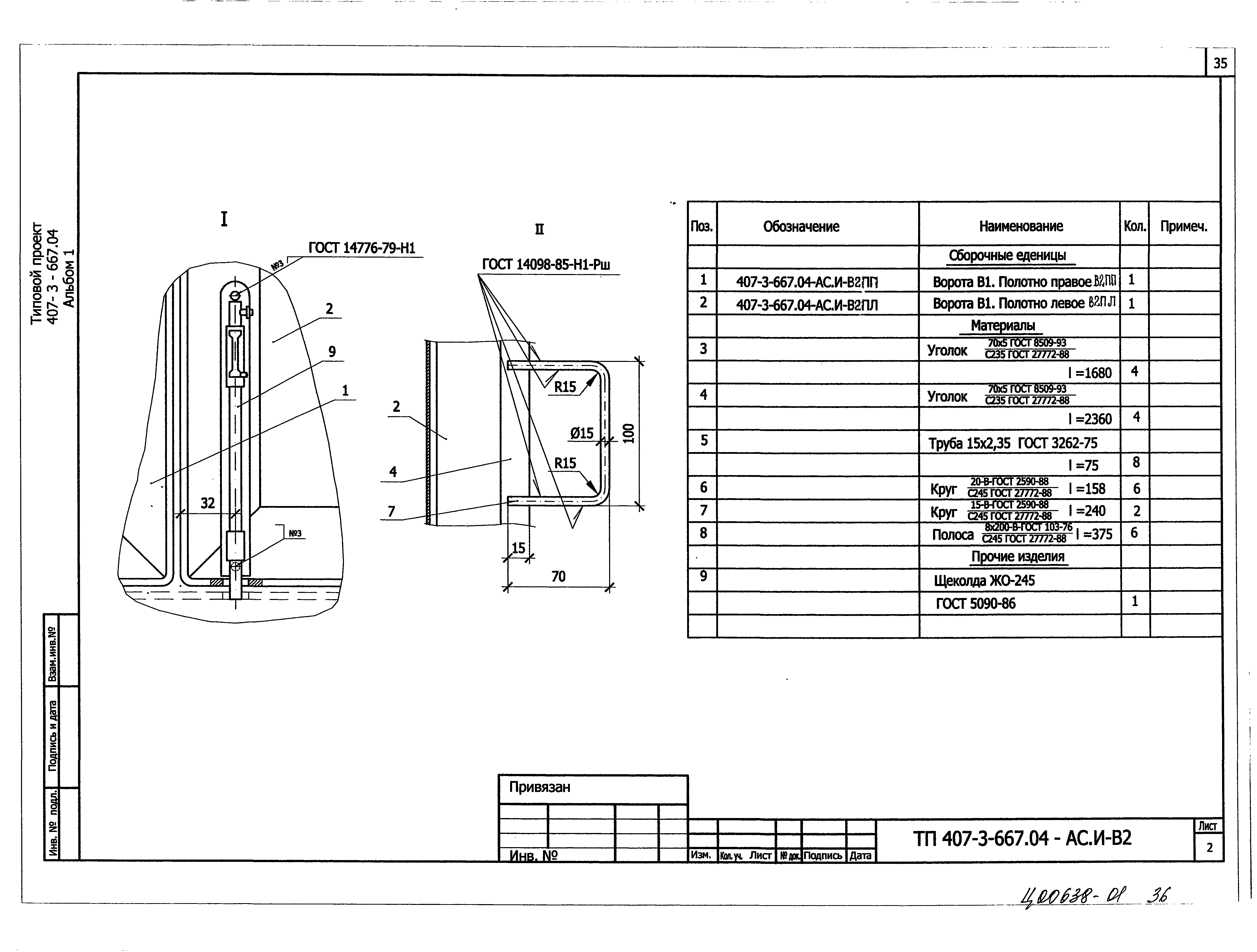 Типовой проект 407-3-667.04