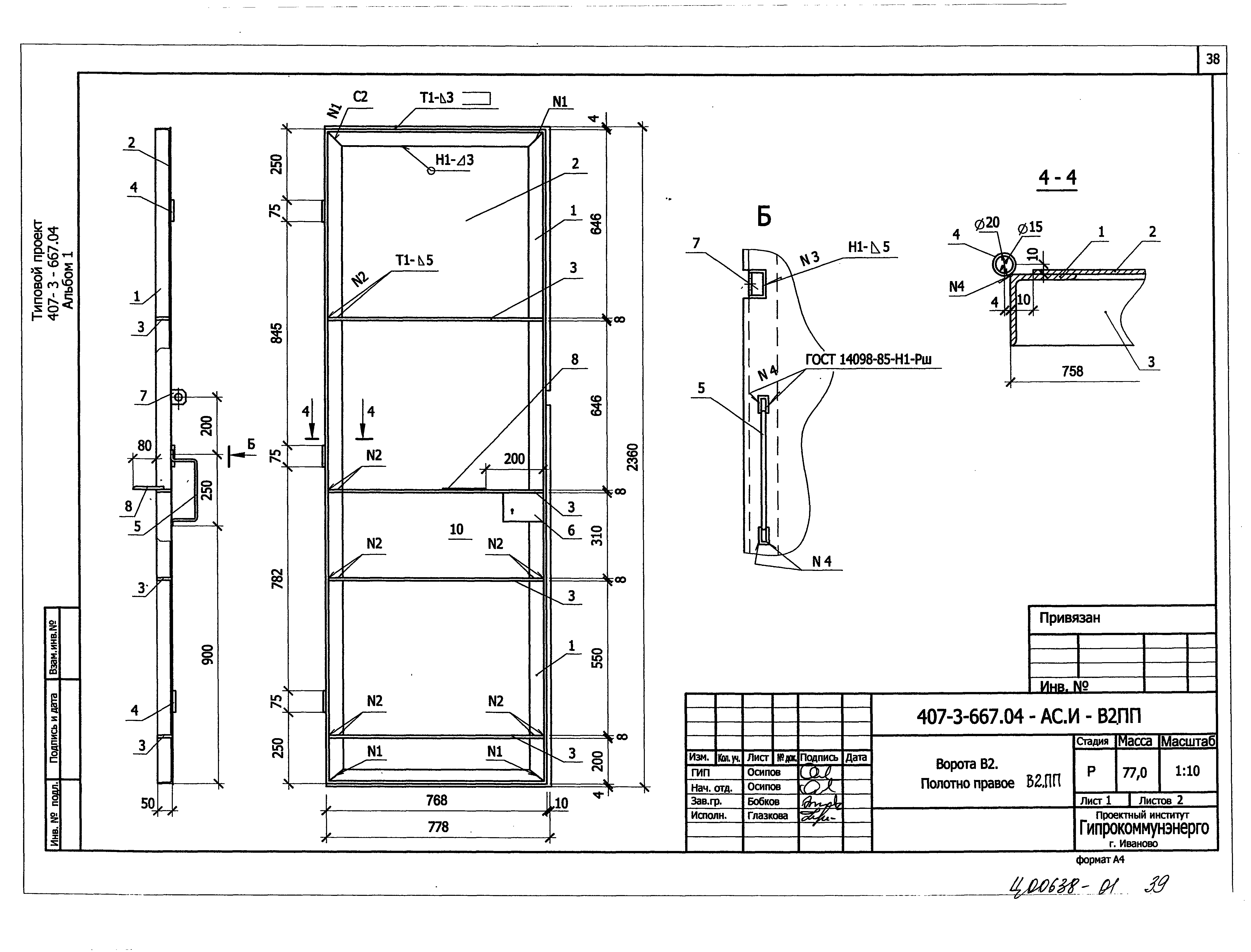 Типовой проект 407-3-667.04