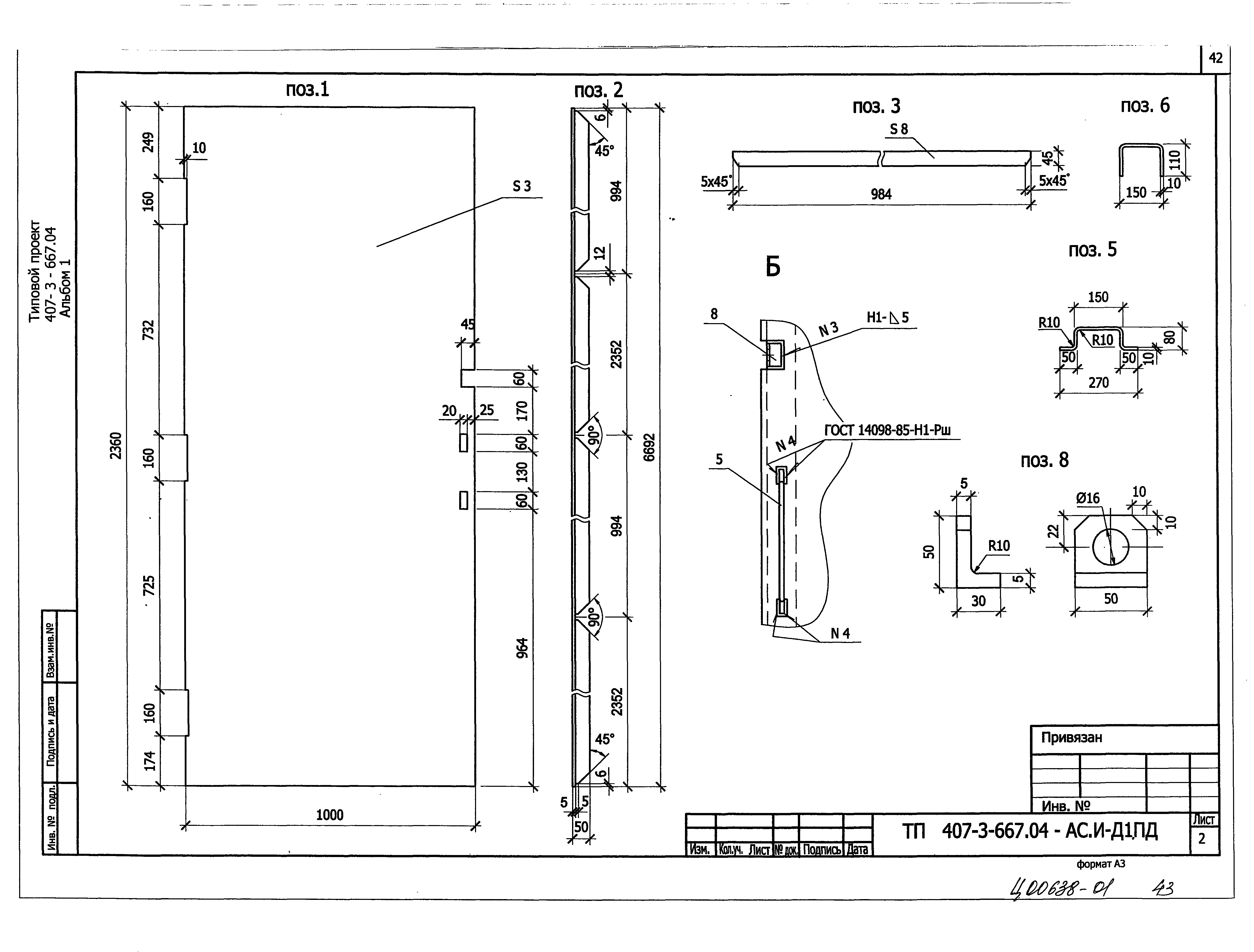 Типовой проект 407-3-667.04