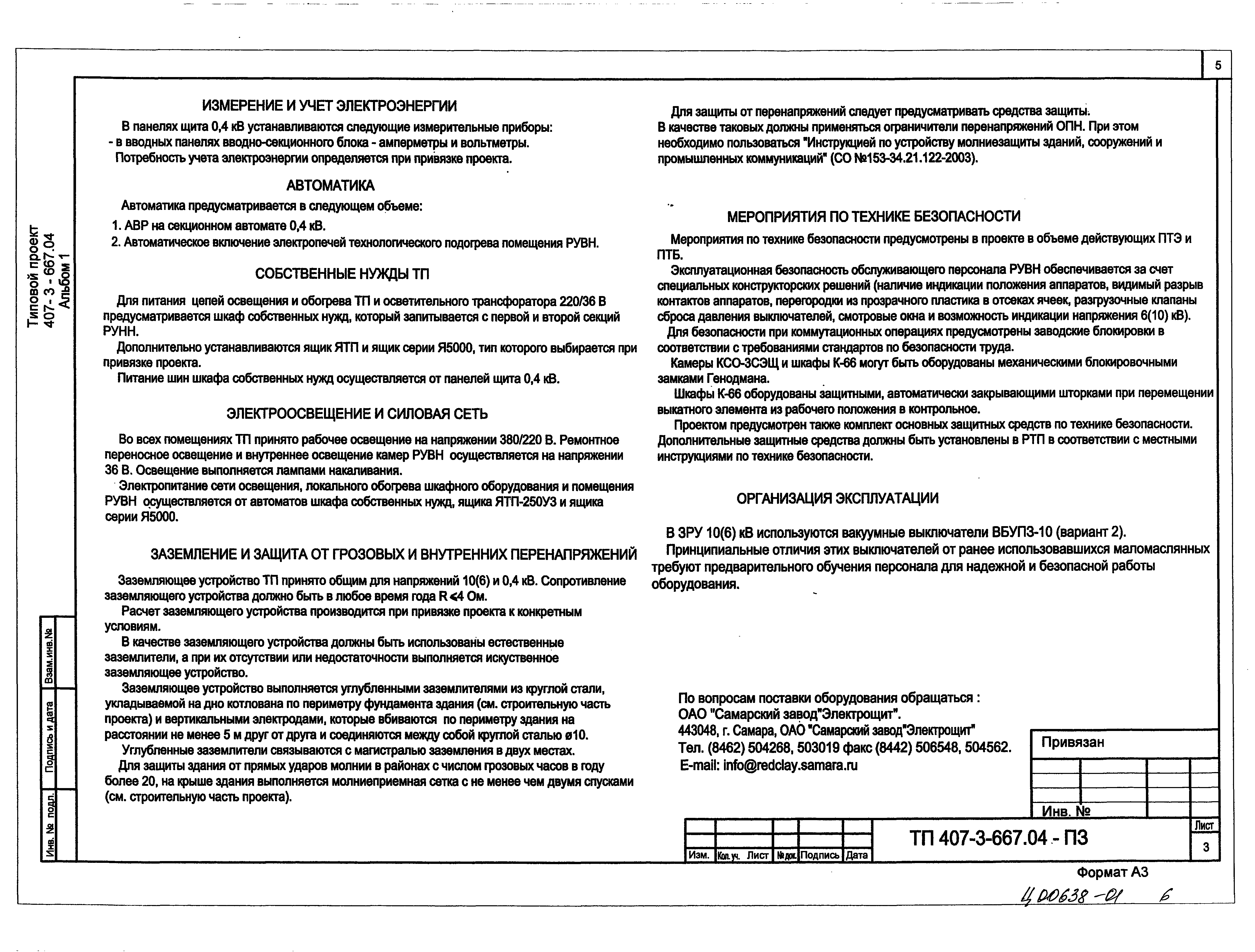 Типовой проект 407-3-667.04