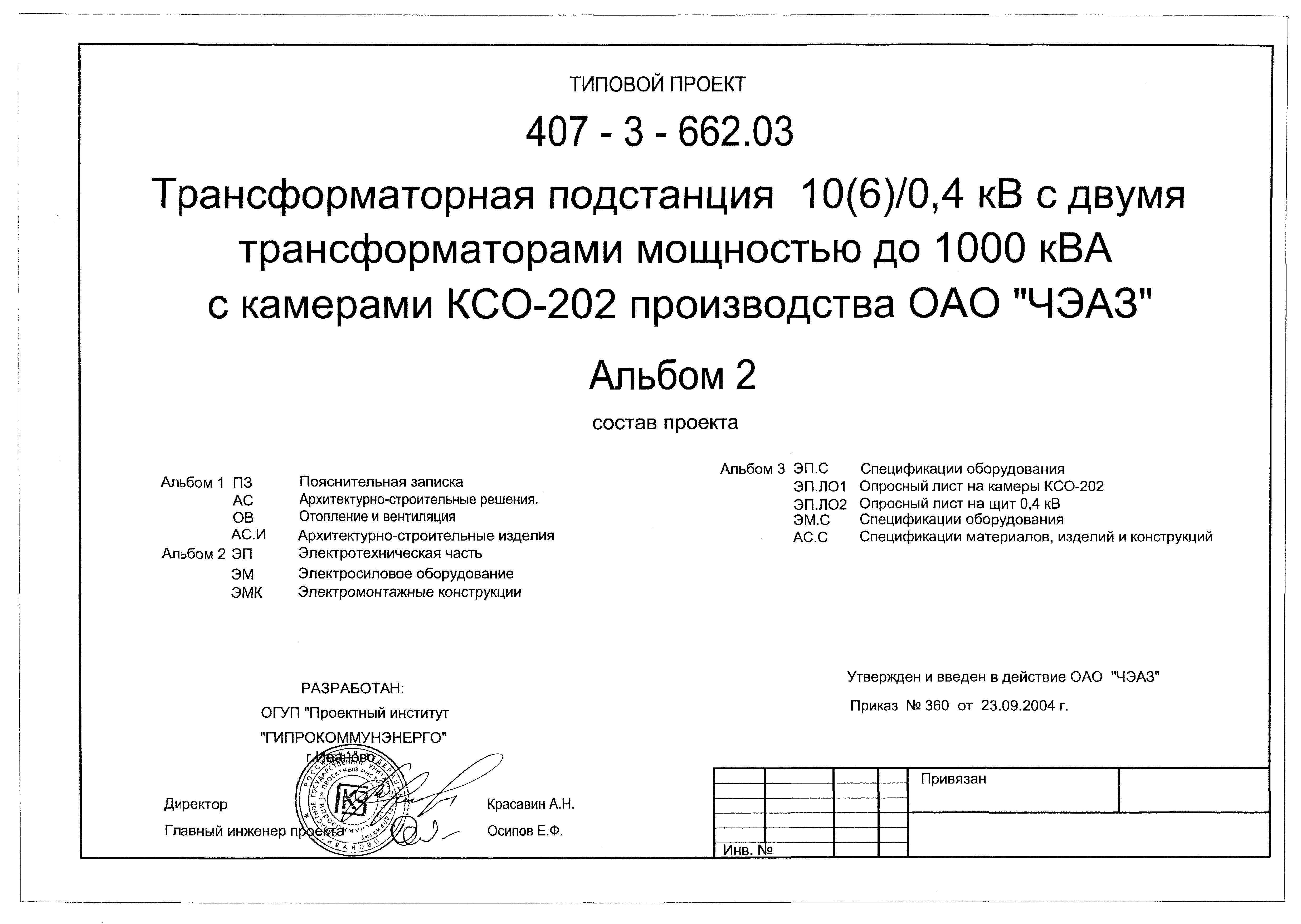 Типовой проект 407-3-662.03