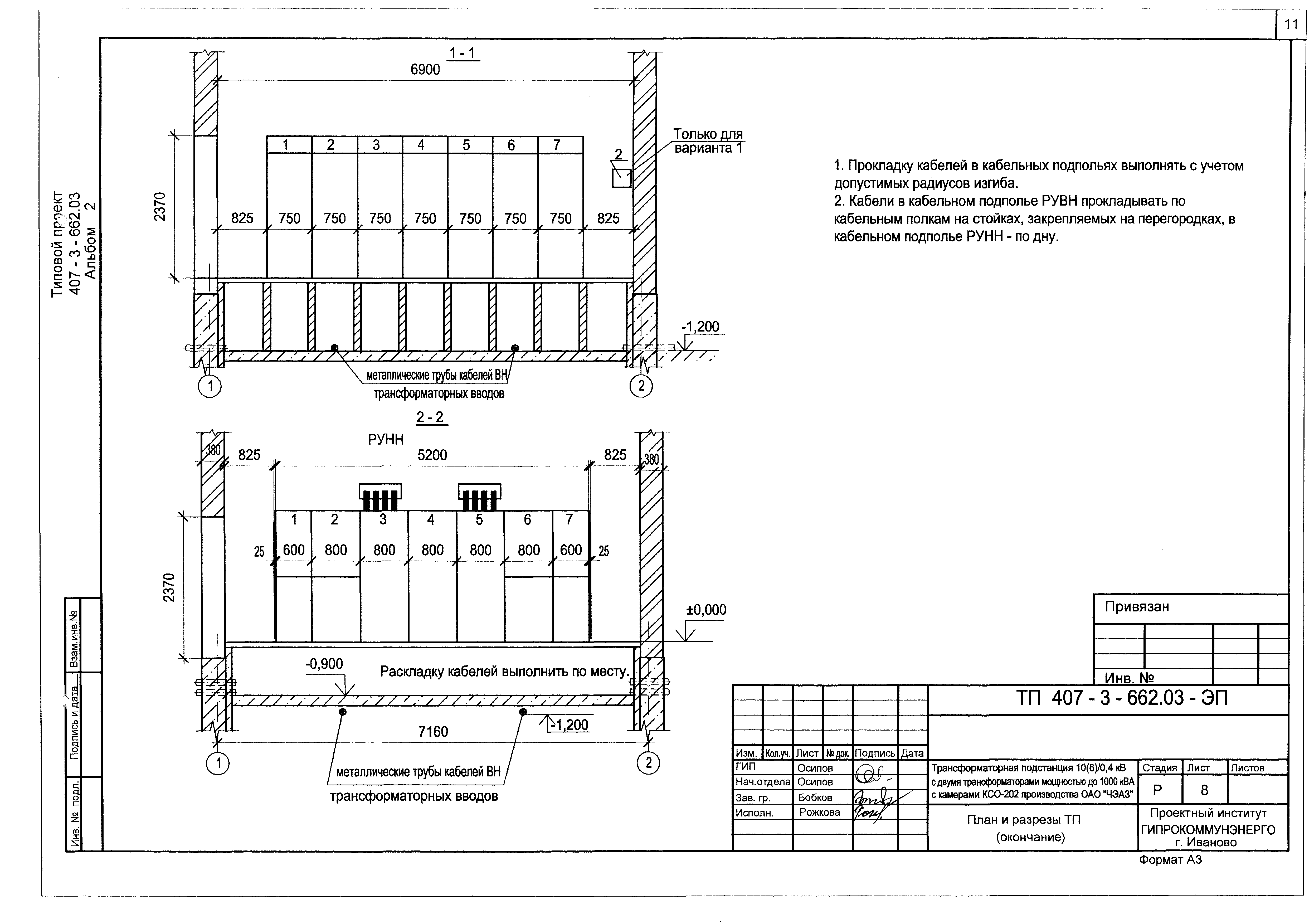 Типовой проект 407-3-662.03