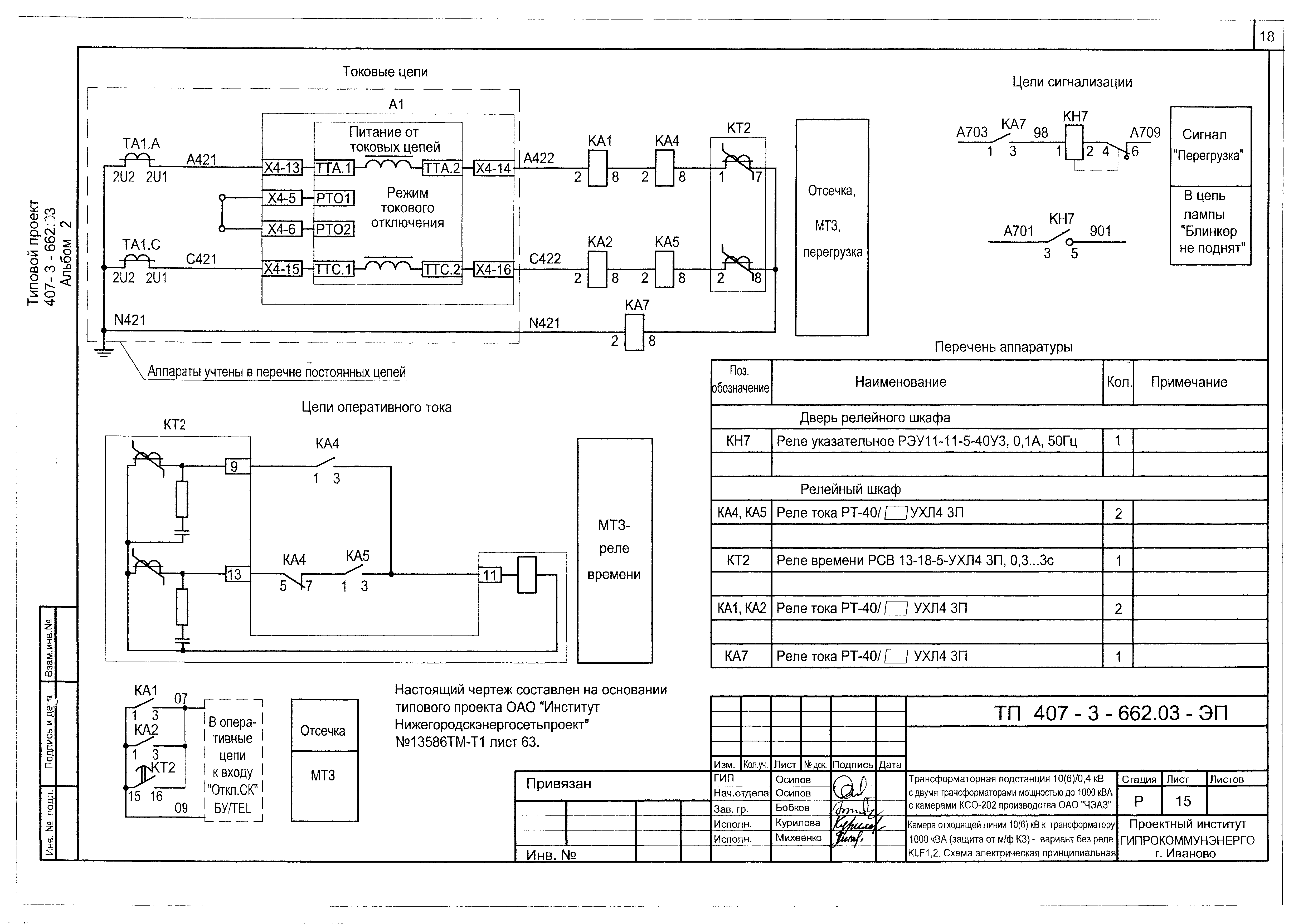 Типовой проект 407-3-662.03