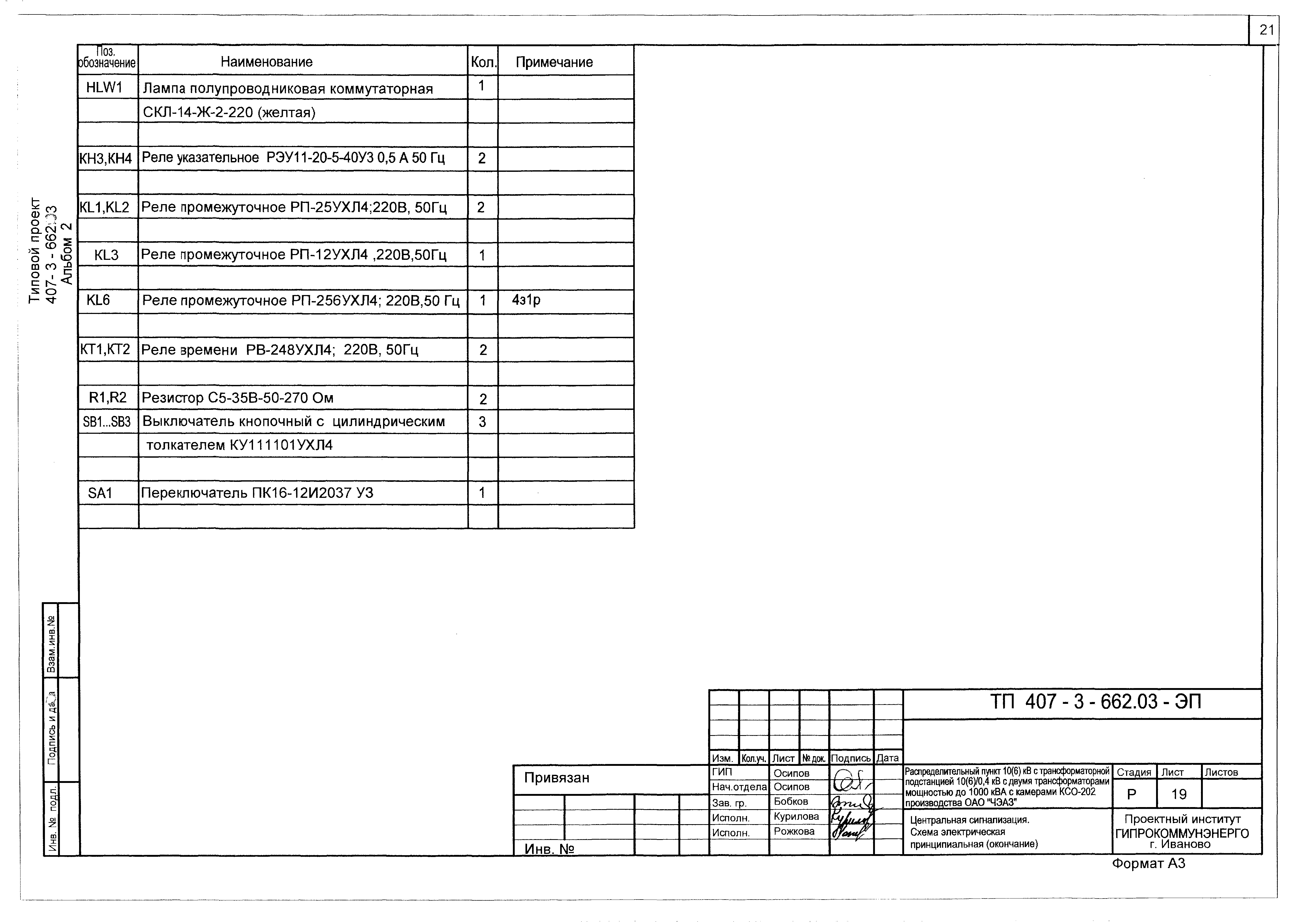 Типовой проект 407-3-662.03