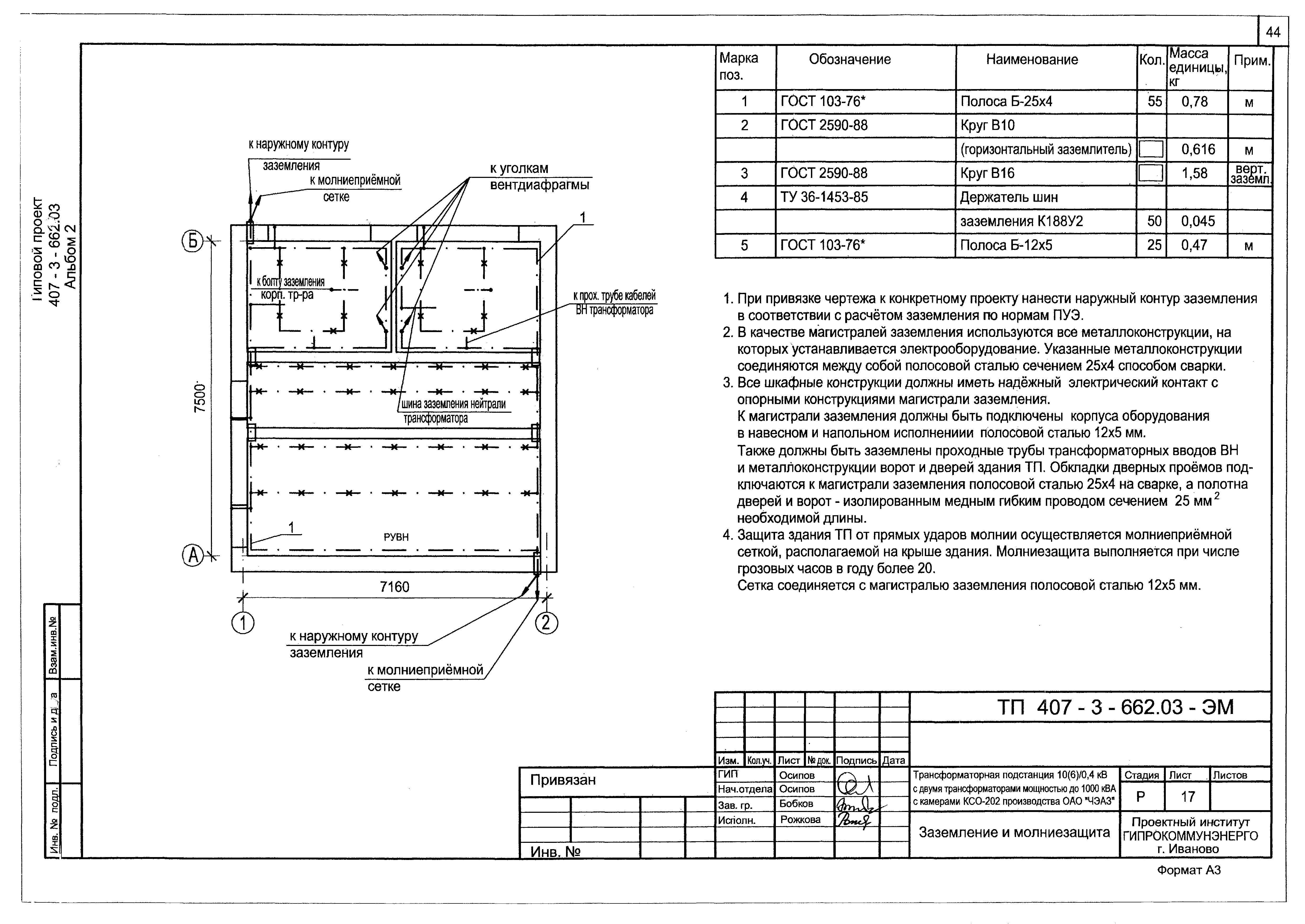 Типовой проект 407-3-662.03