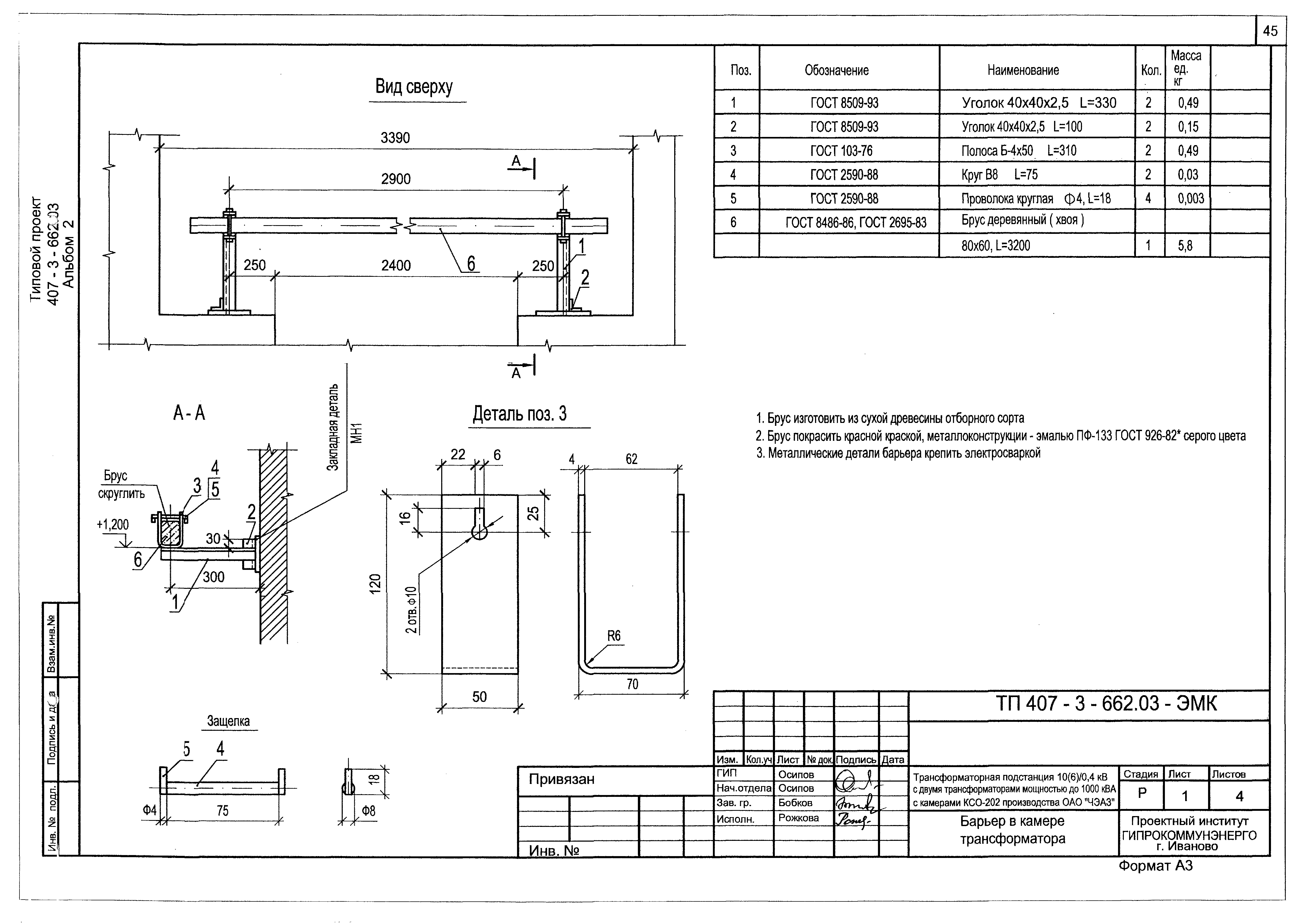 Типовой проект 407-3-662.03