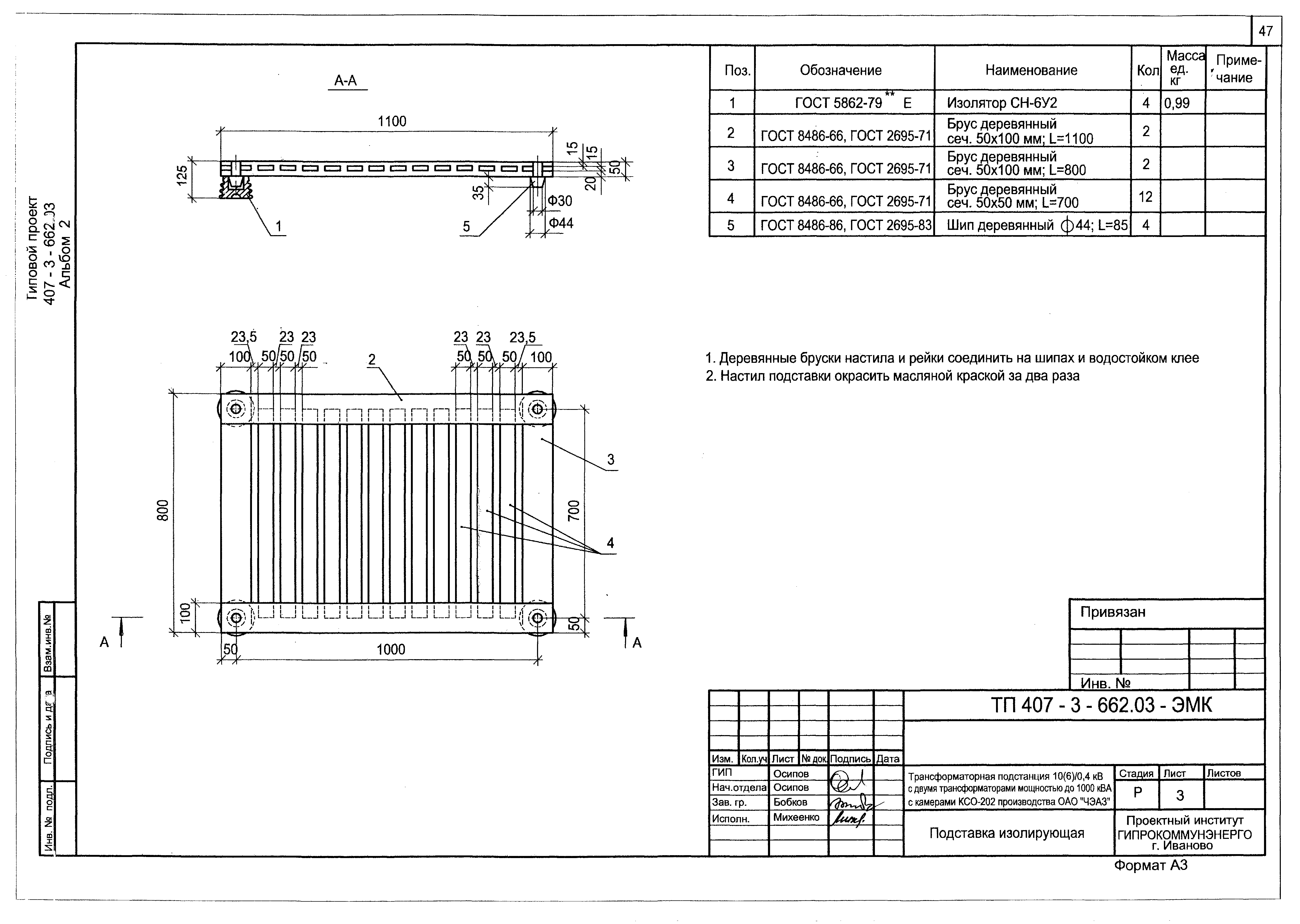Типовой проект 407-3-662.03