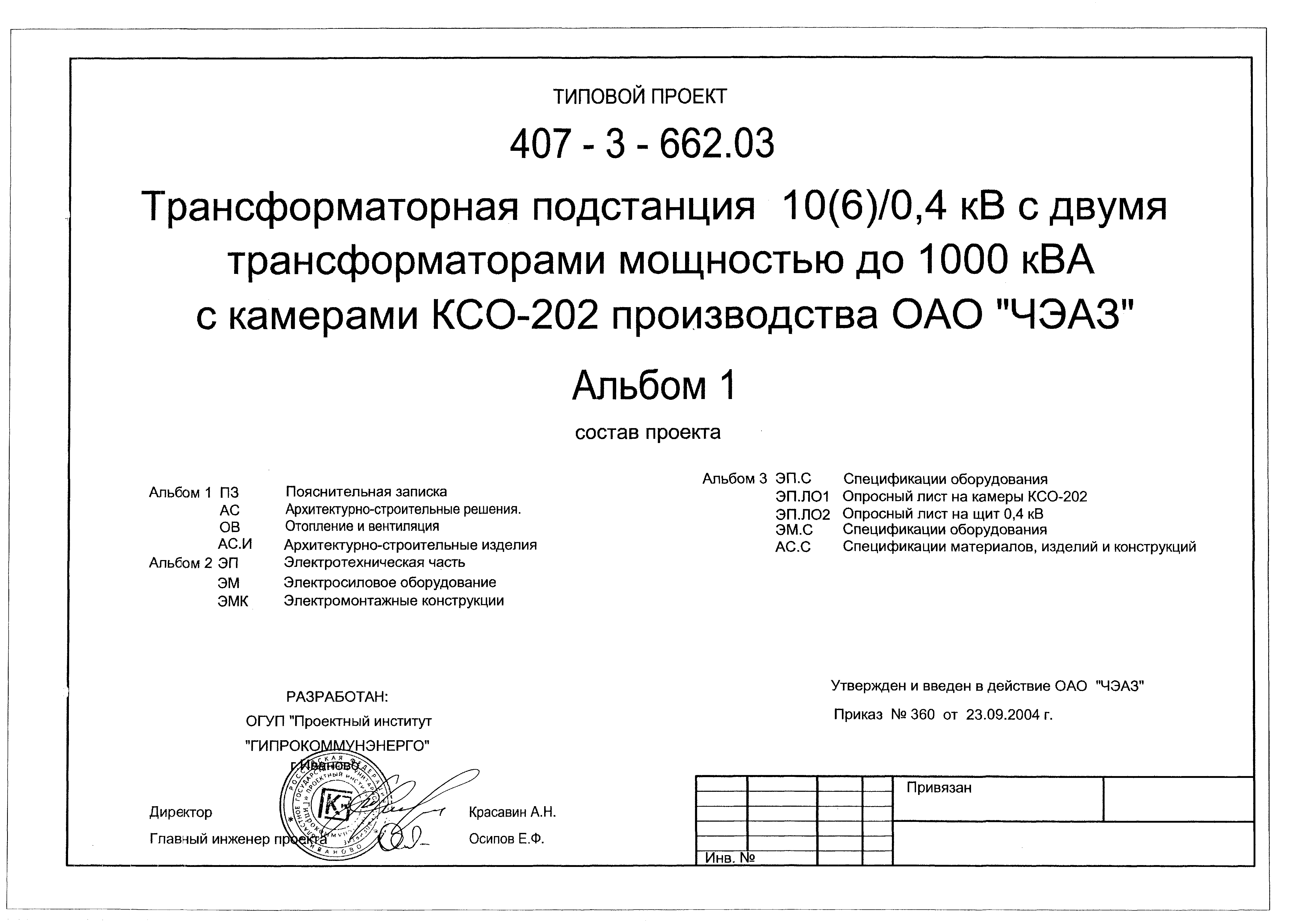 Типовой проект 407-3-662.03