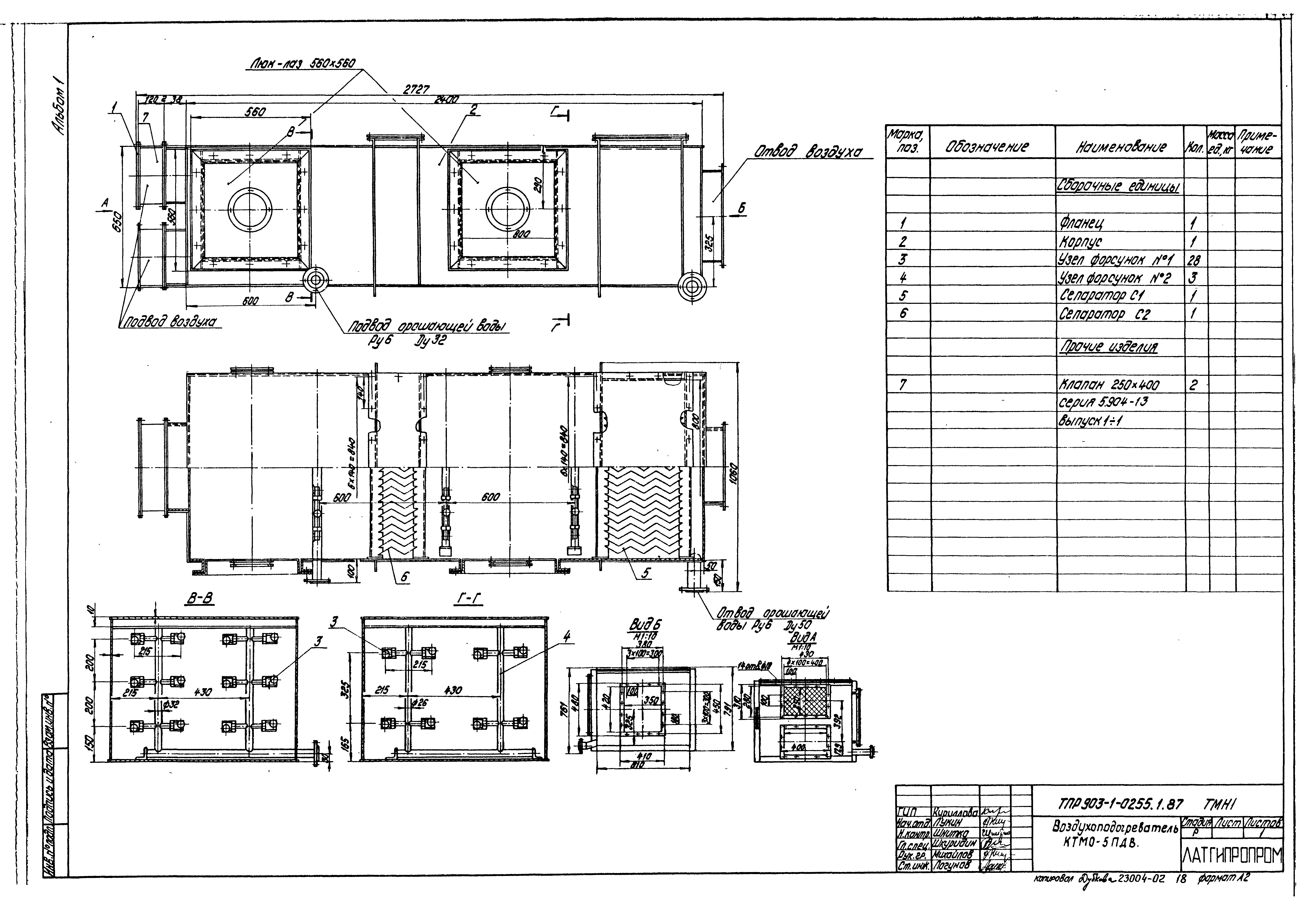 Типовые проектные решения 903-1-0255.1.87