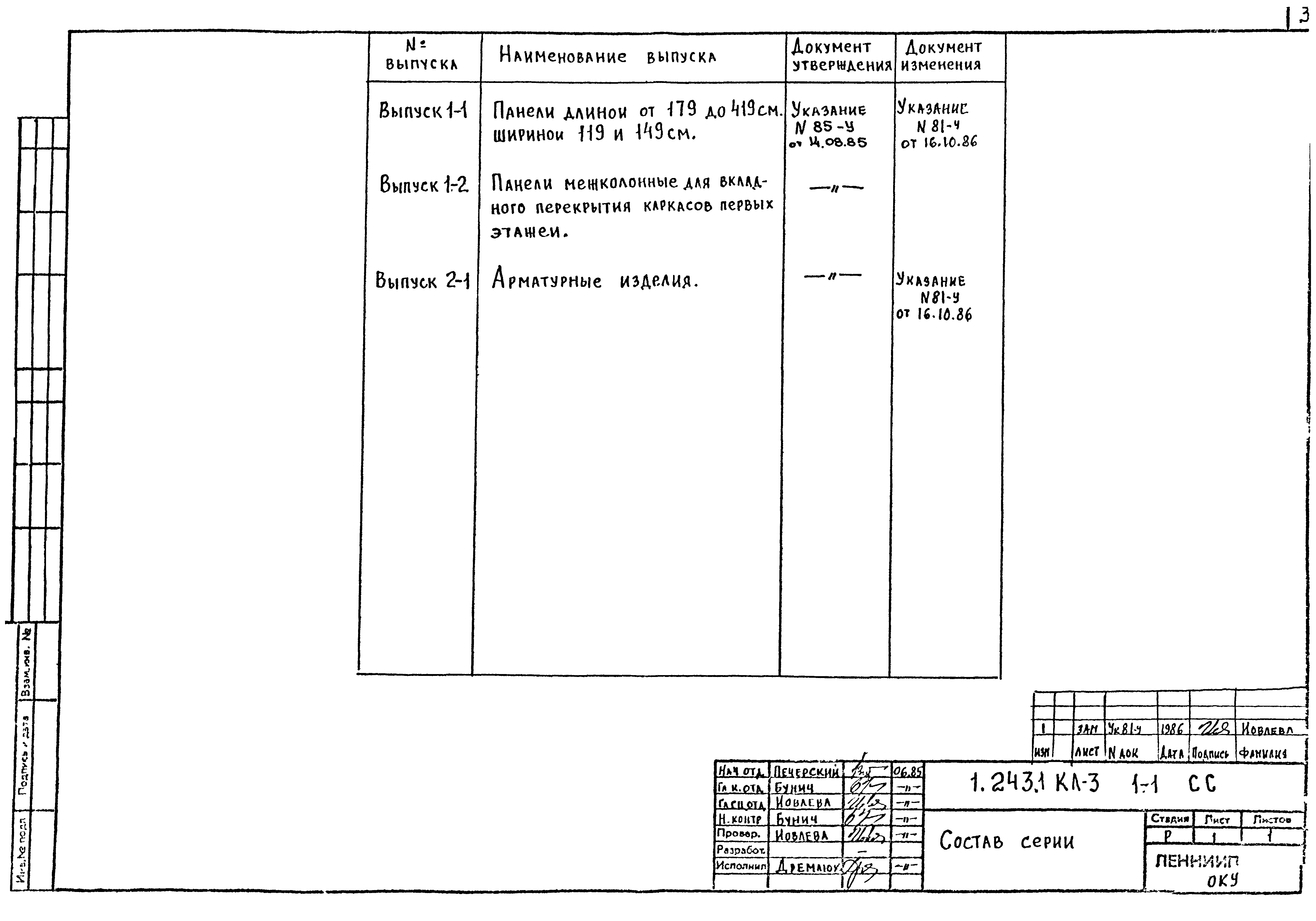 Серия 1.243.1 КЛ-3