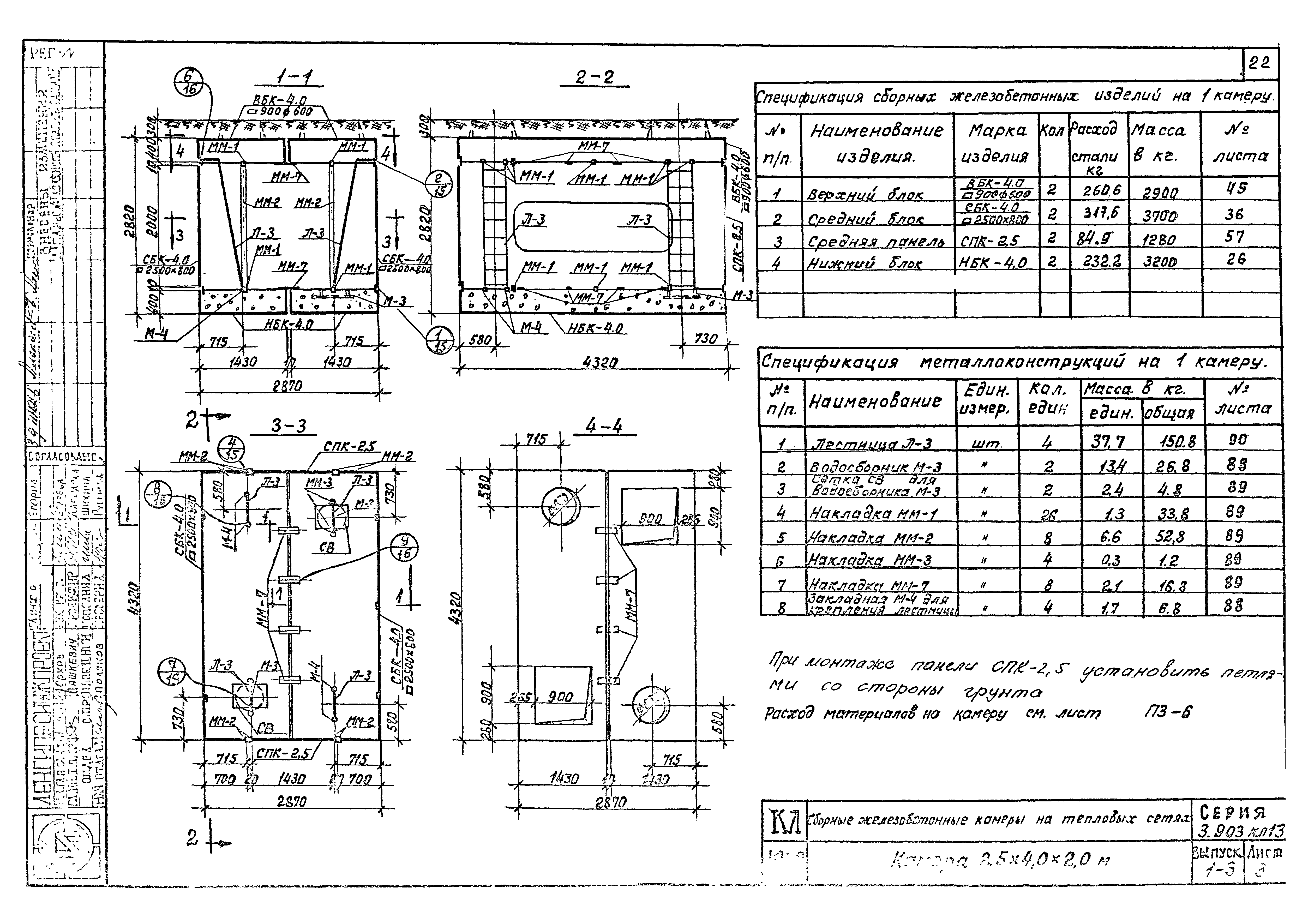 кл 13. 3. тепловая камера 4х4х2 чертеж. тепловая камера 2. 1-3.