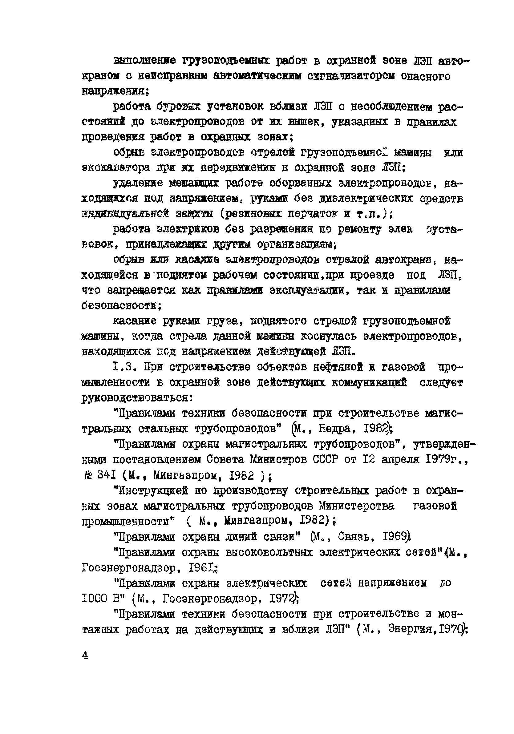 Работа в охранной зоне нефтепровода