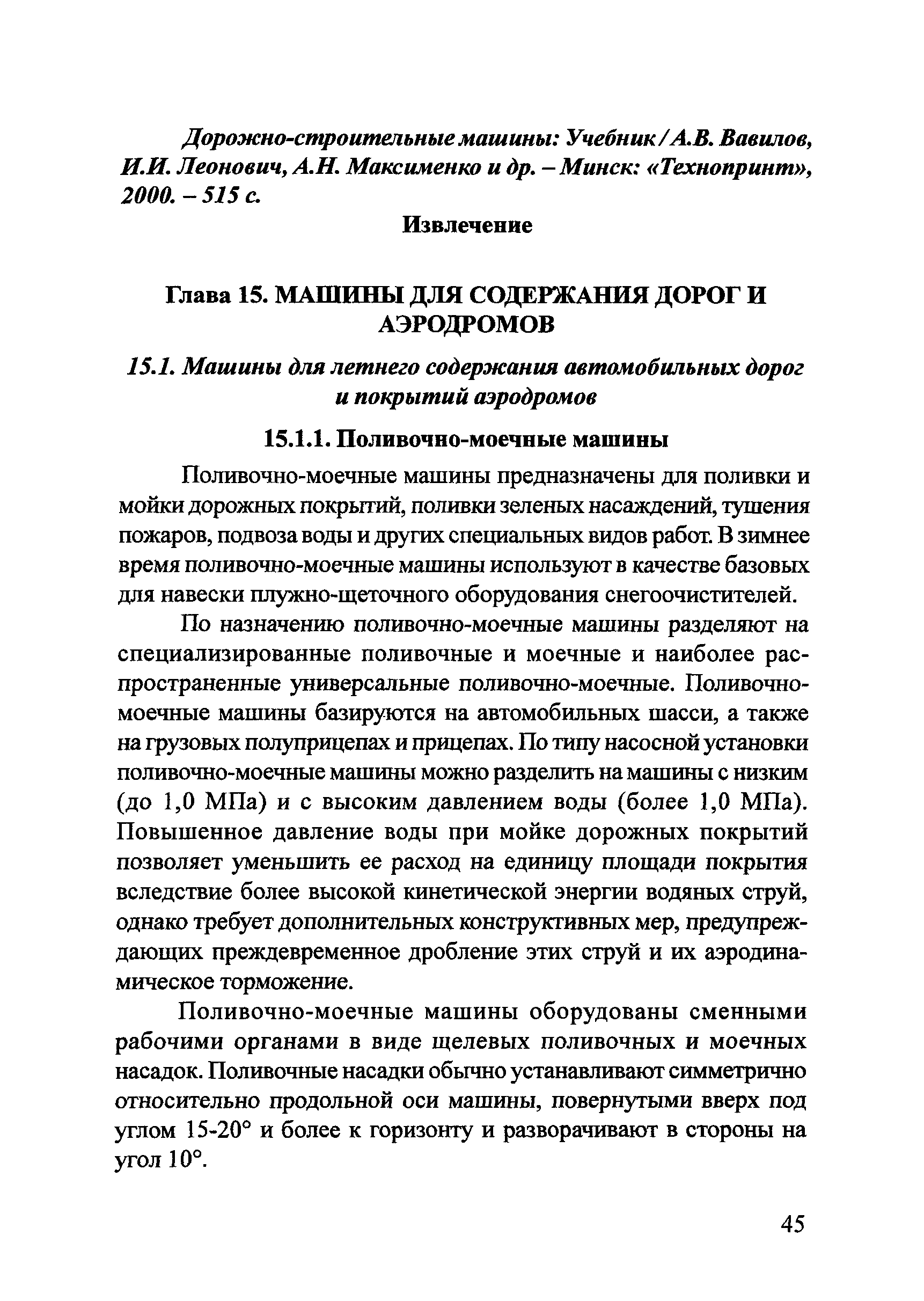 Скачать Тематическая подборка Автомобильные дороги. Летнее содержание  автомобильных дорог