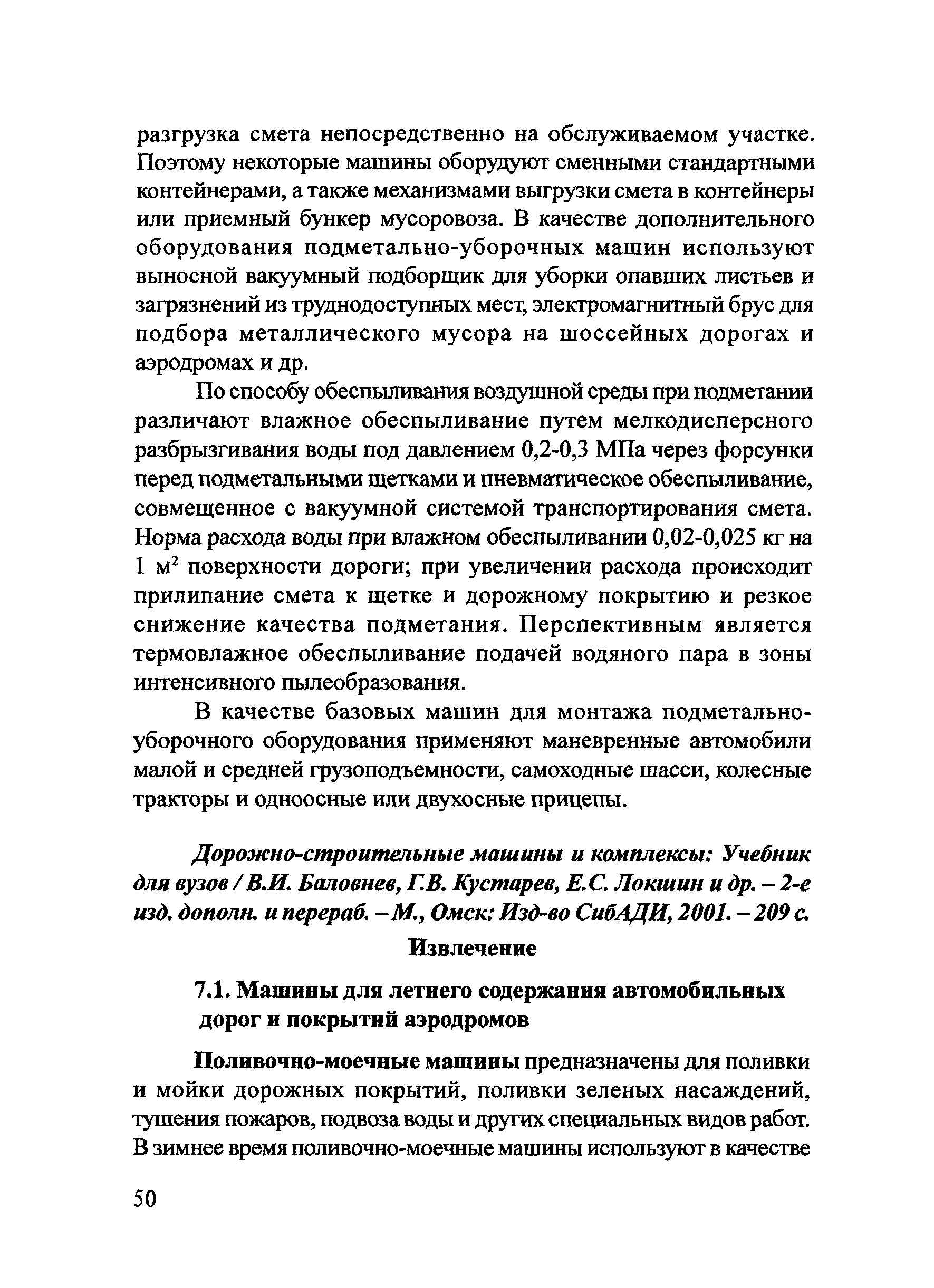 Скачать Тематическая подборка Автомобильные дороги. Летнее содержание  автомобильных дорог