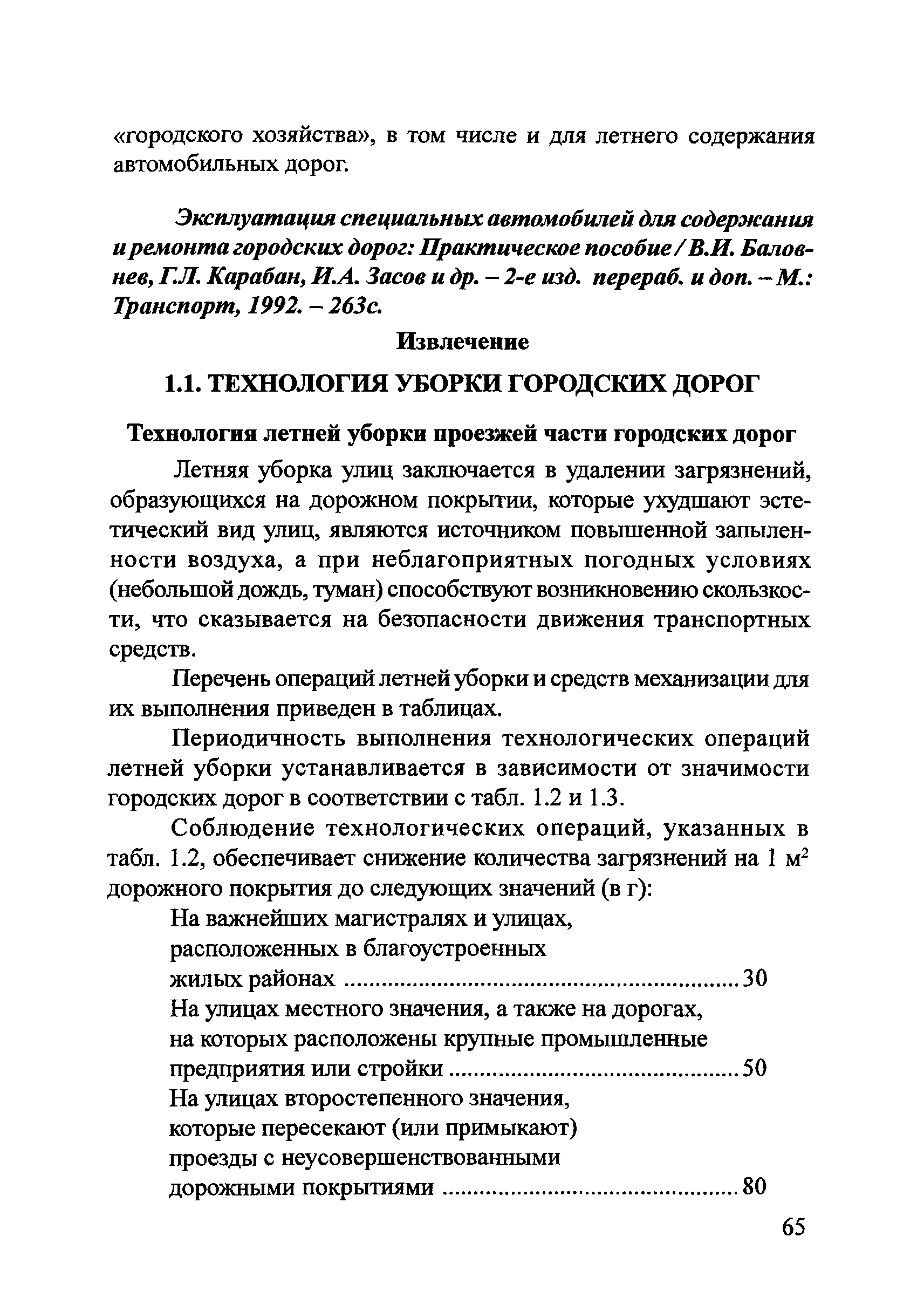 Скачать Тематическая подборка Автомобильные дороги. Летнее содержание  автомобильных дорог