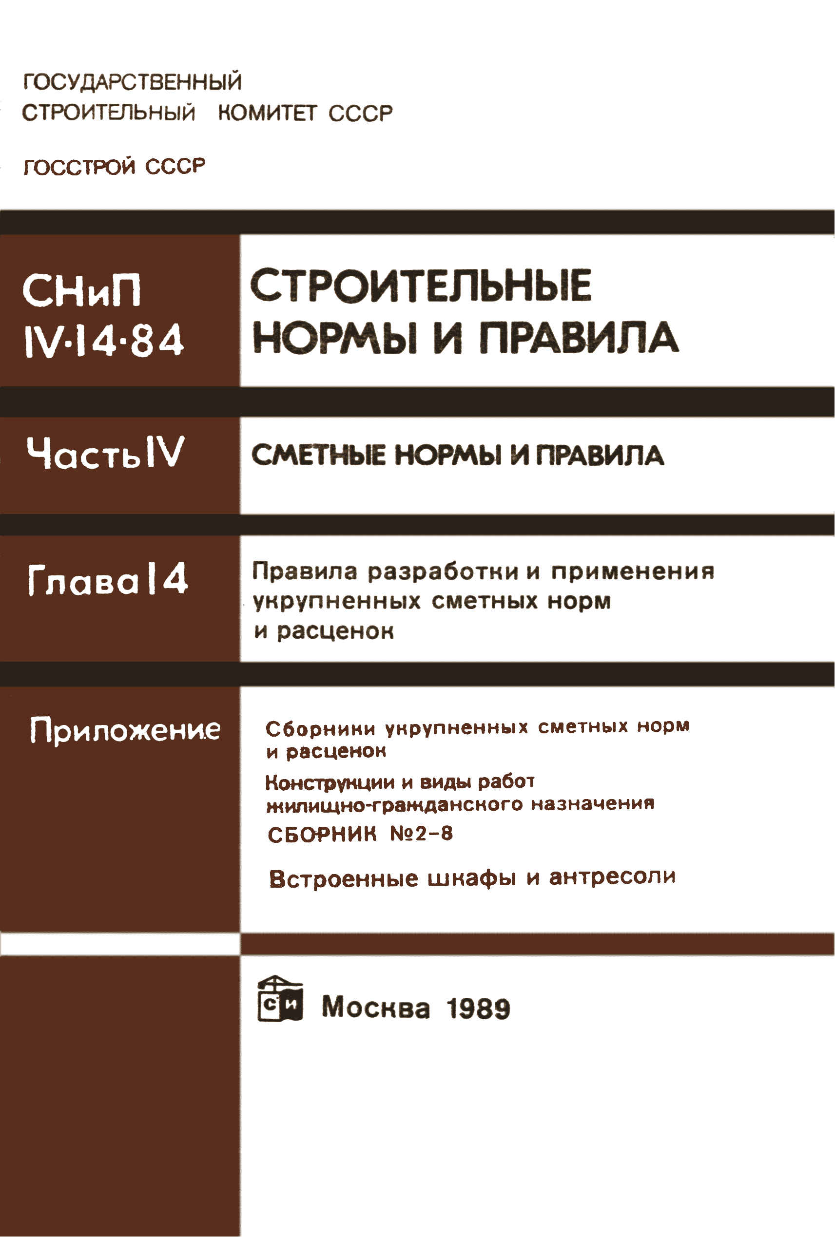 Сборник 2-8