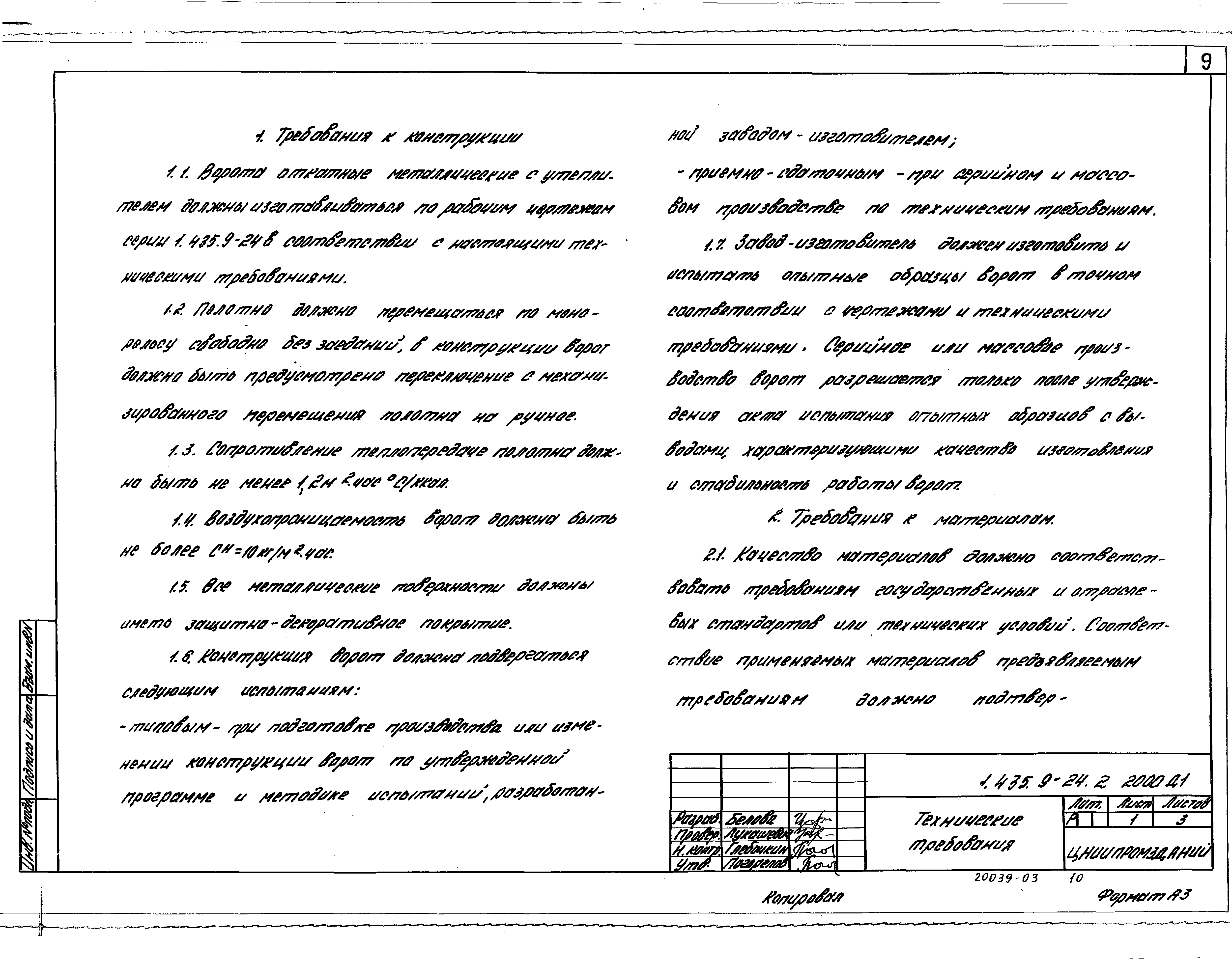 Серия 1.435.9-24