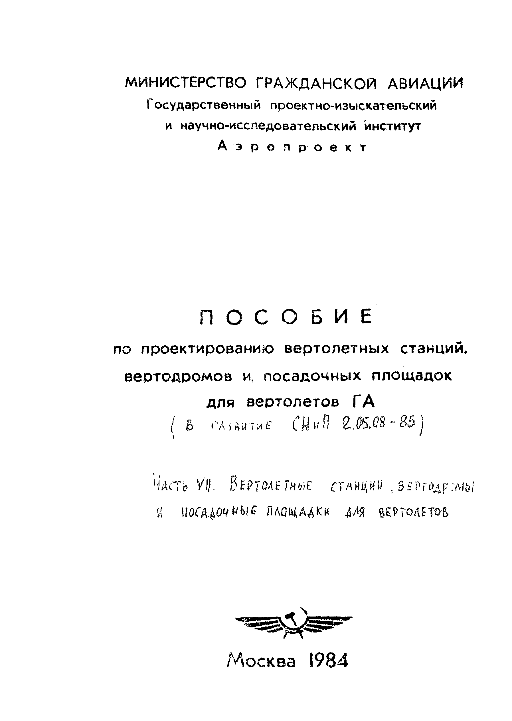 Часть VII