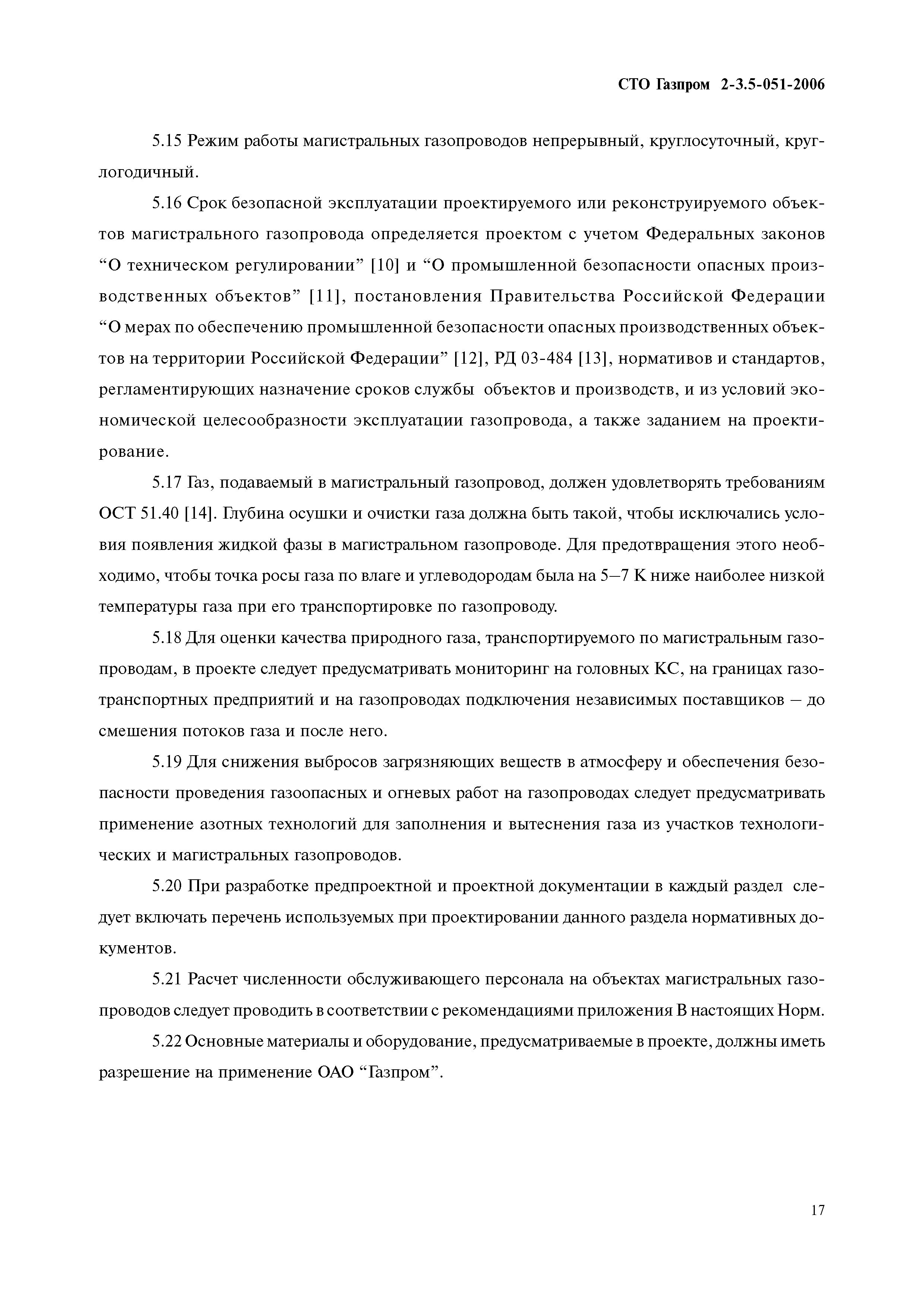 Скачать СТО Газпром 2-3.5-051-2006 Нормы технологического проектирования магистральных  газопроводов