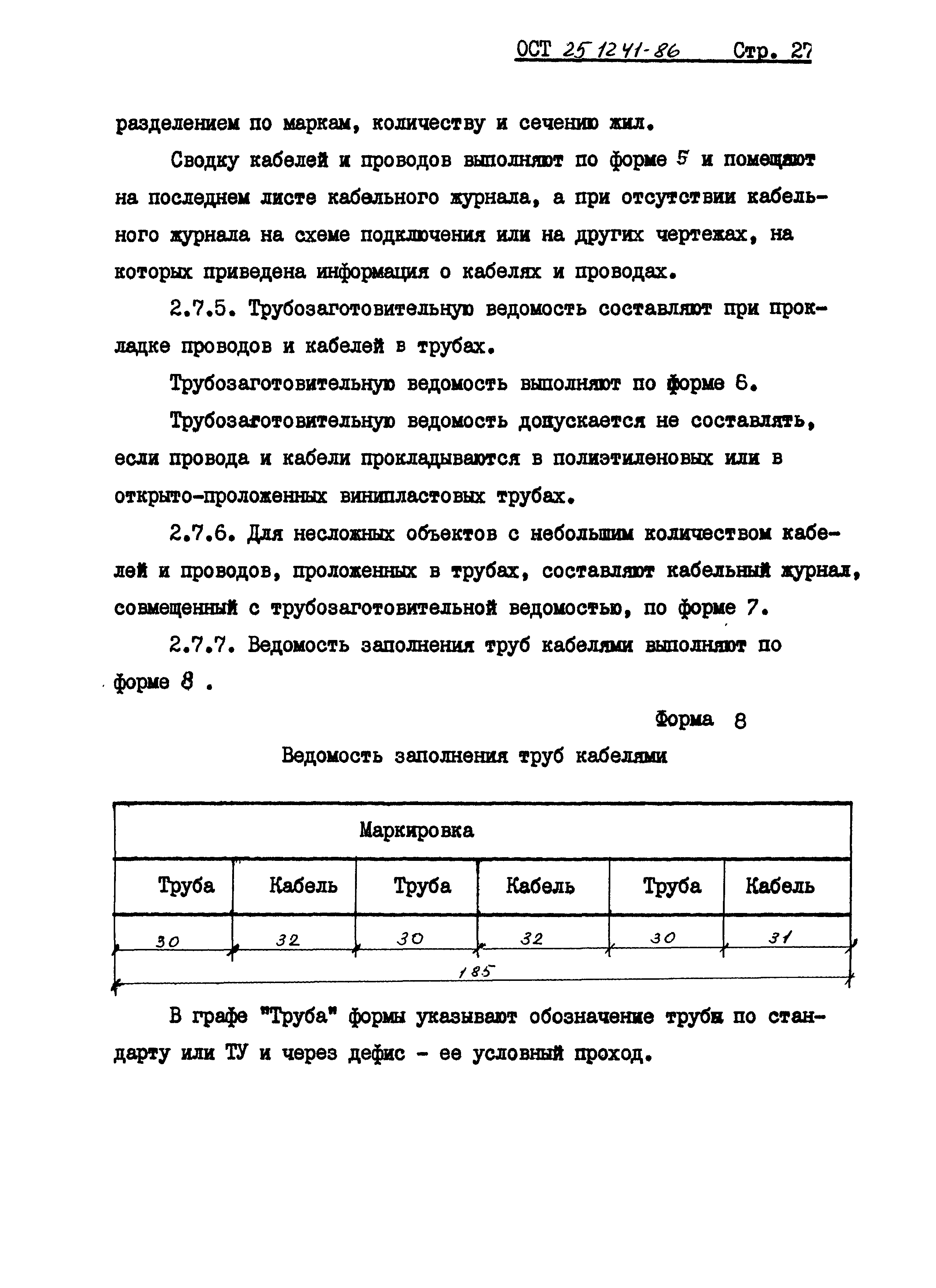 ОСТ 25.1241-86