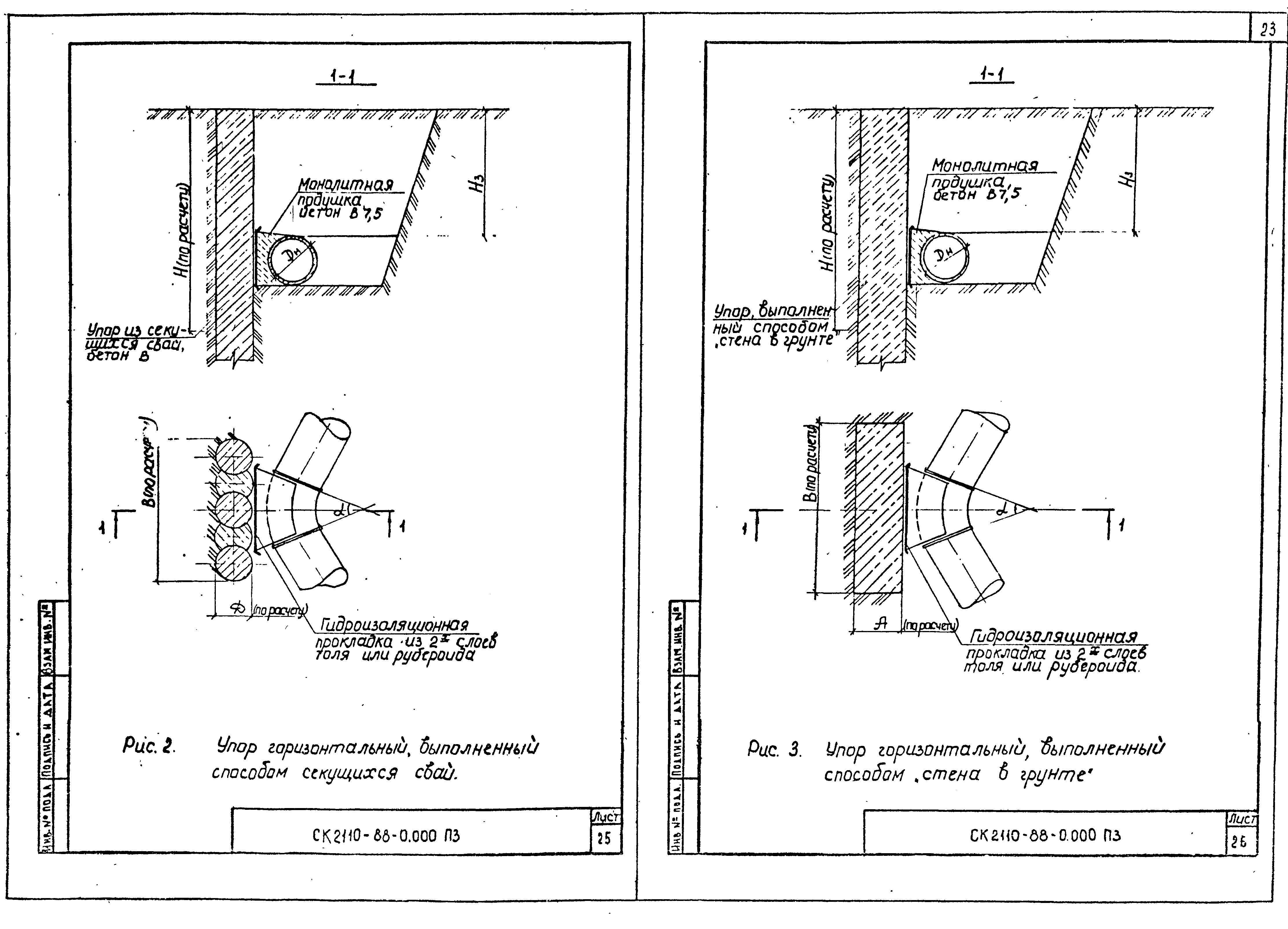 Альбом СК 2110-88