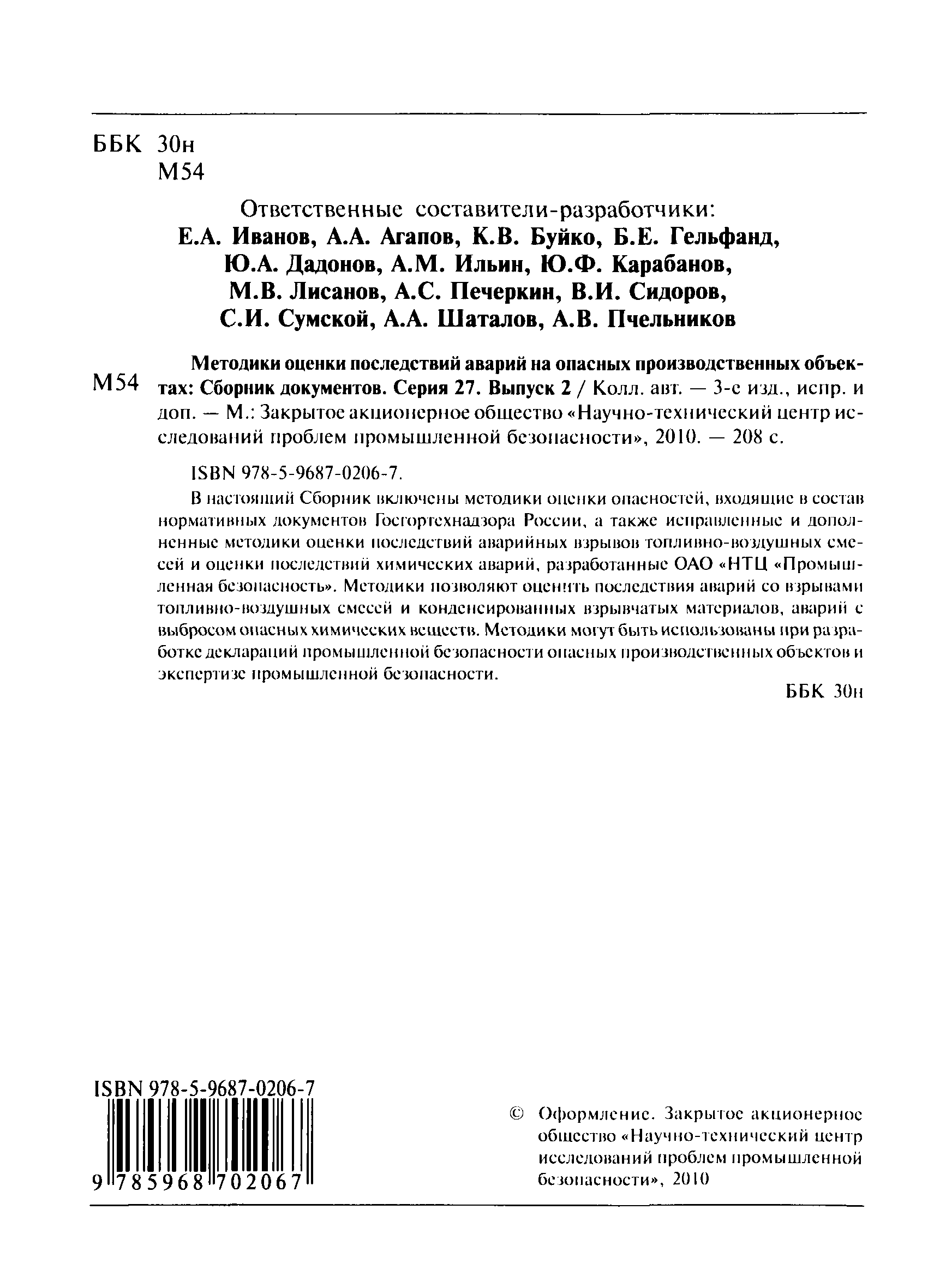 Руководство по безопасности методика оценки последствий аварийных взрывов топливно воздушных смесей