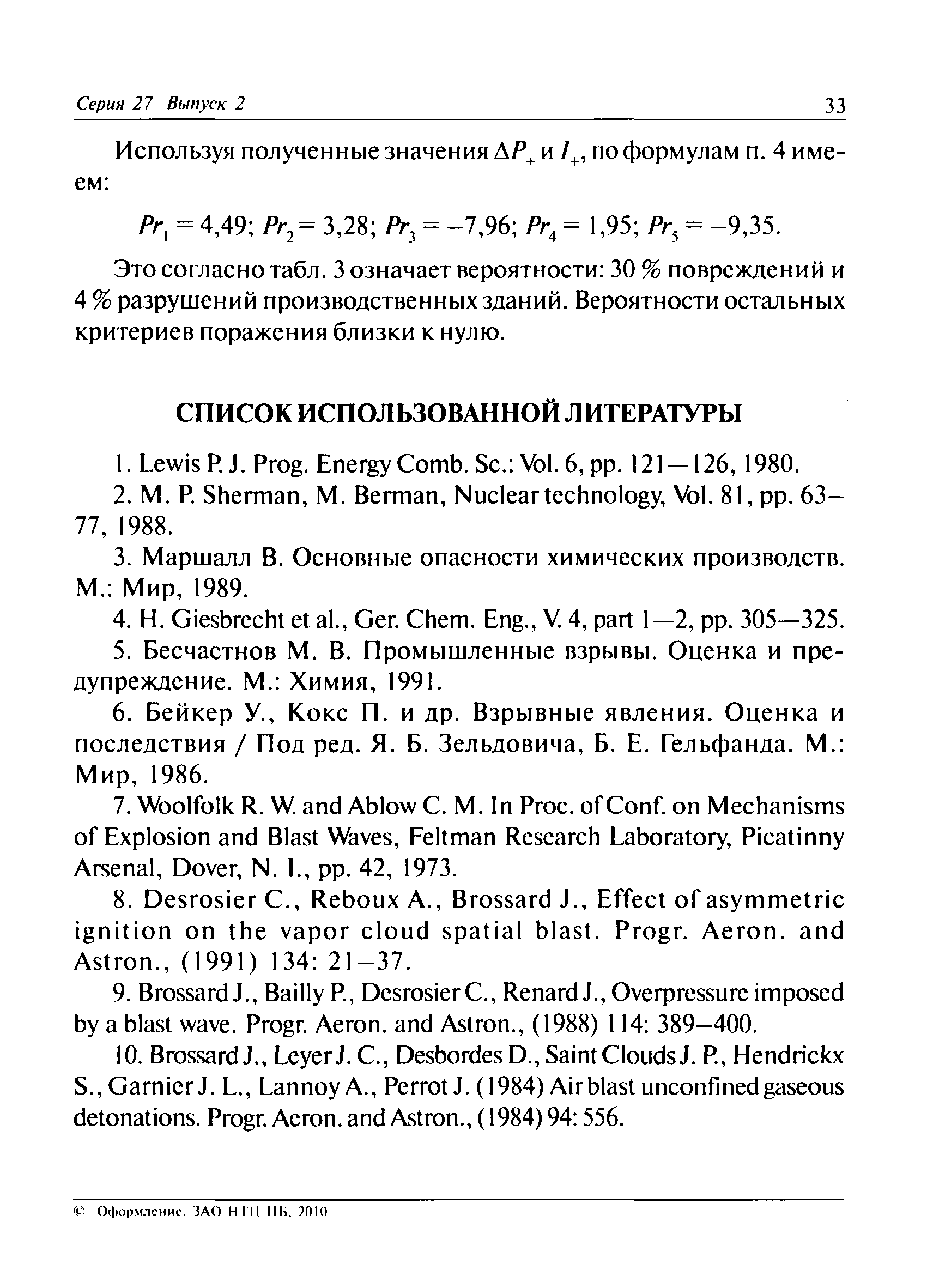 Руководство по безопасности методика оценки последствий аварийных взрывов топливно воздушных смесей