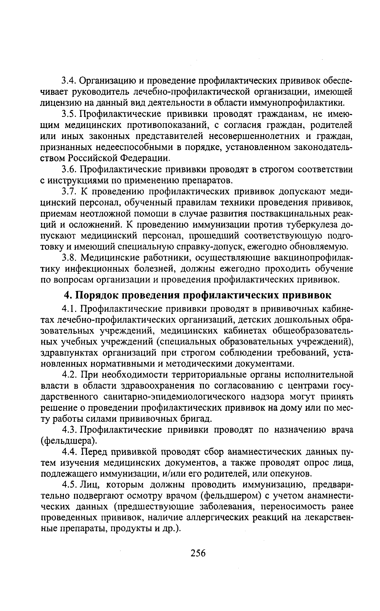 Скачать МУ 3.3.1889-04 Порядок проведения профилактических прививок.  Методические указания