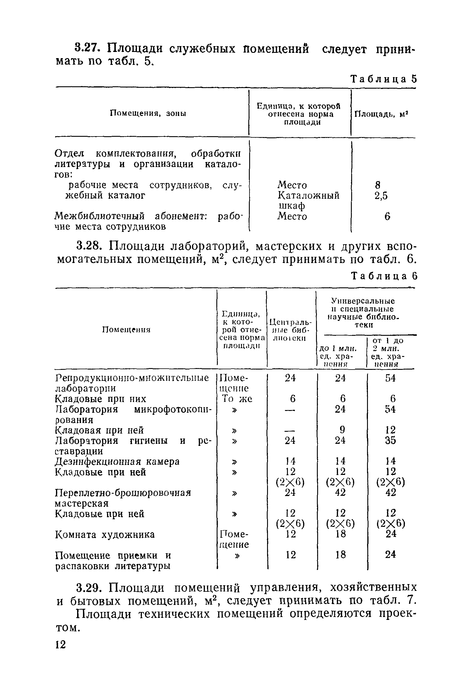 СН 548-82