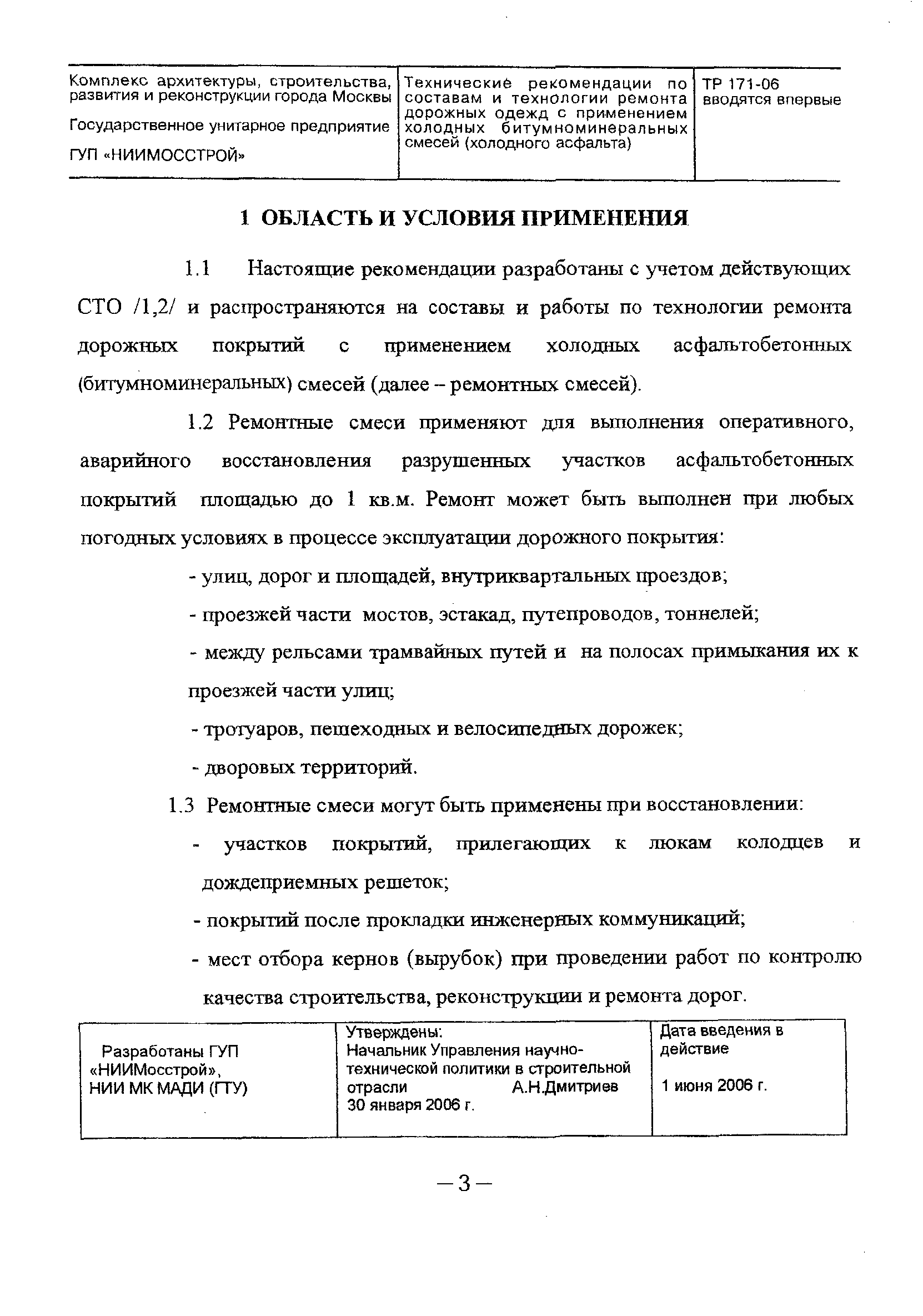 ТР 171-06