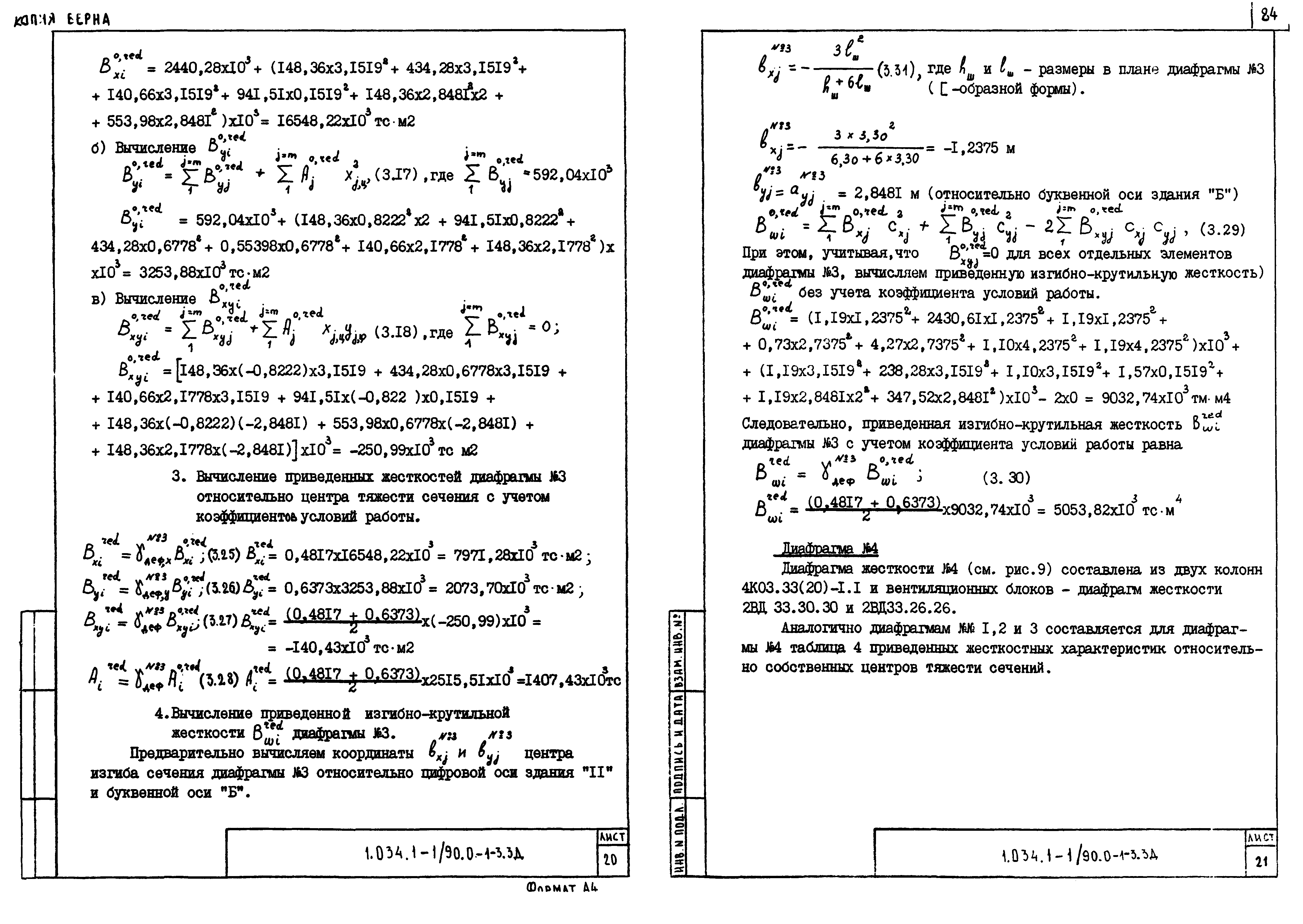 Серия 1.034.1-1/90