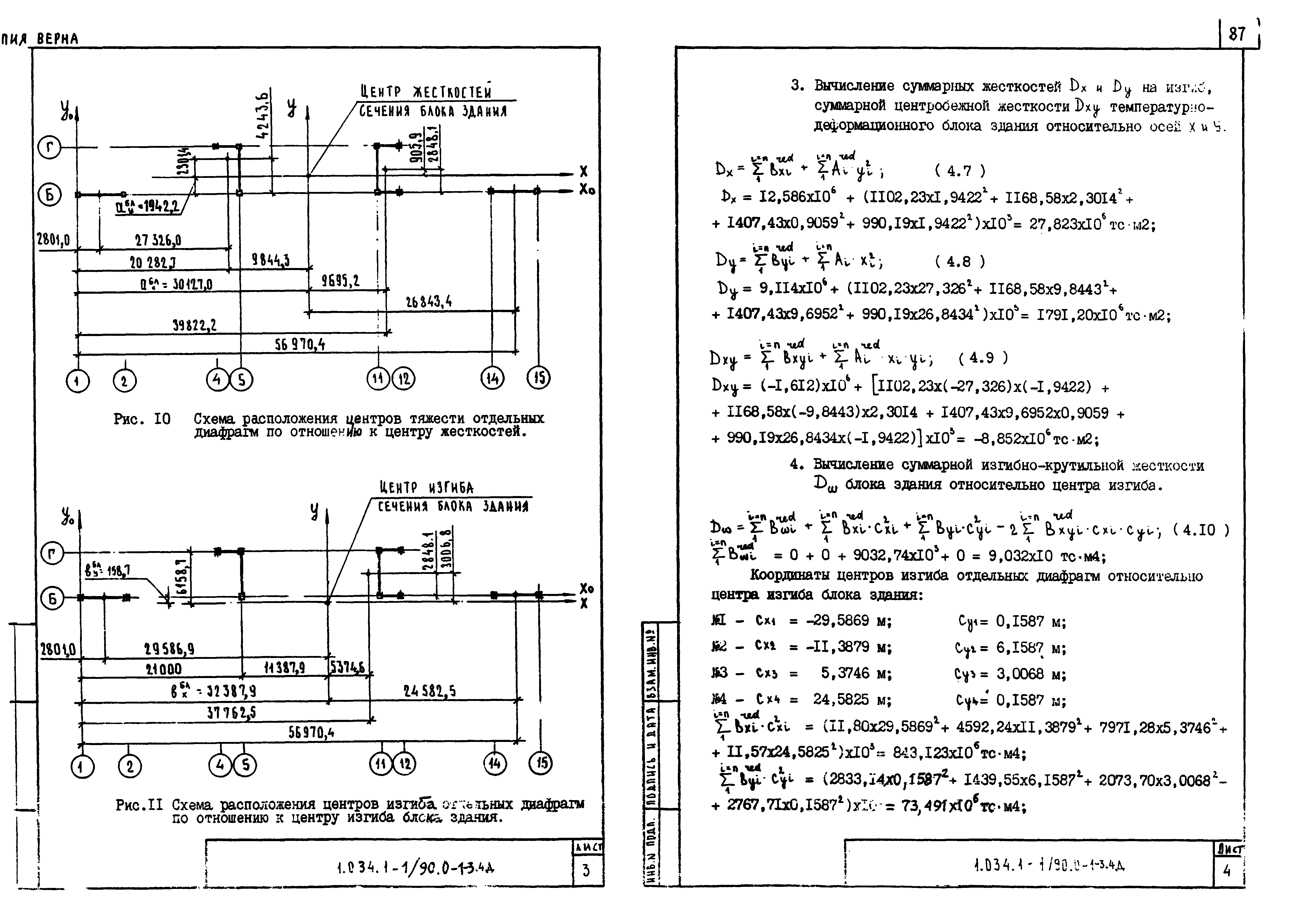 Серия 1.034.1-1/90