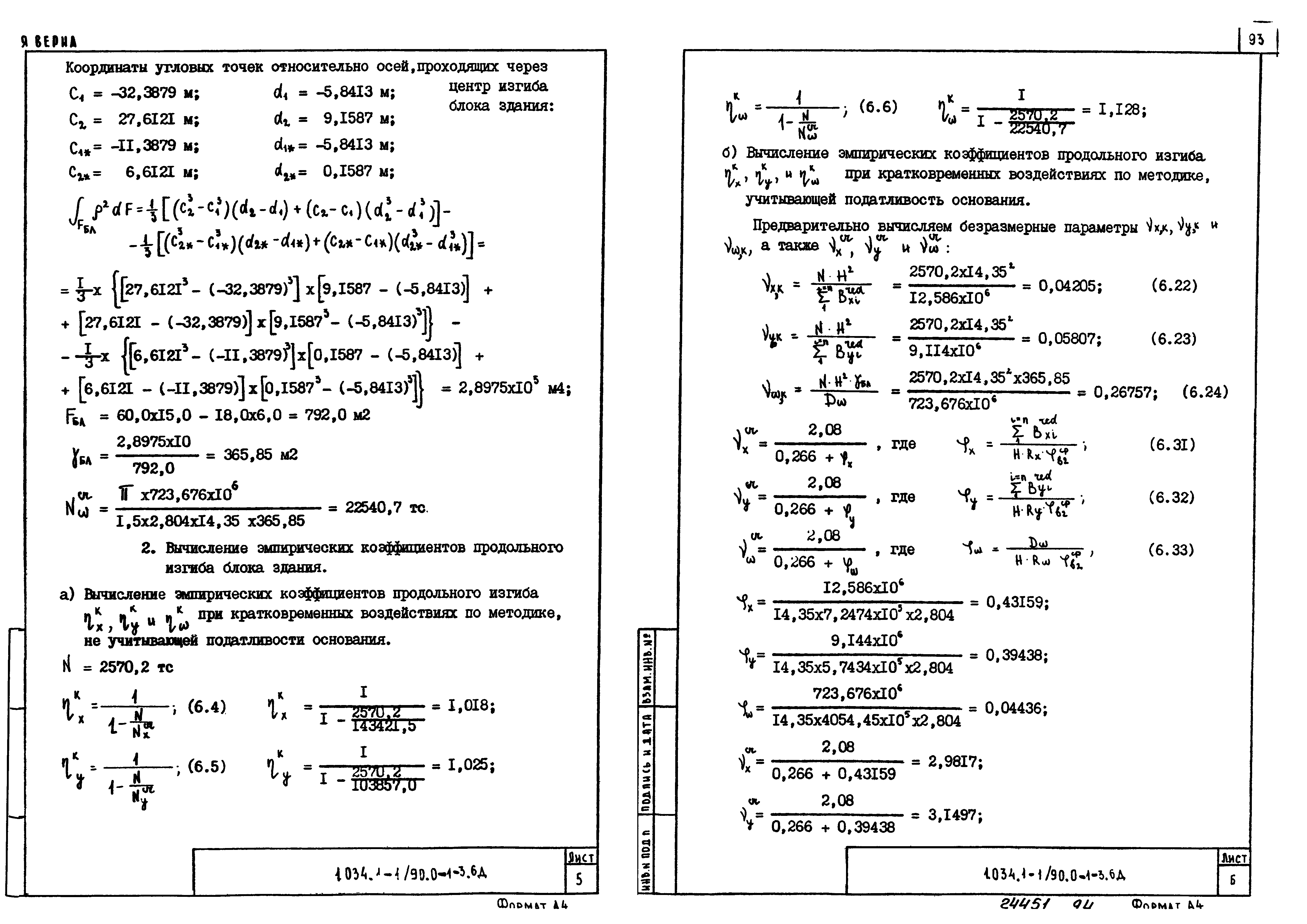 Серия 1.034.1-1/90