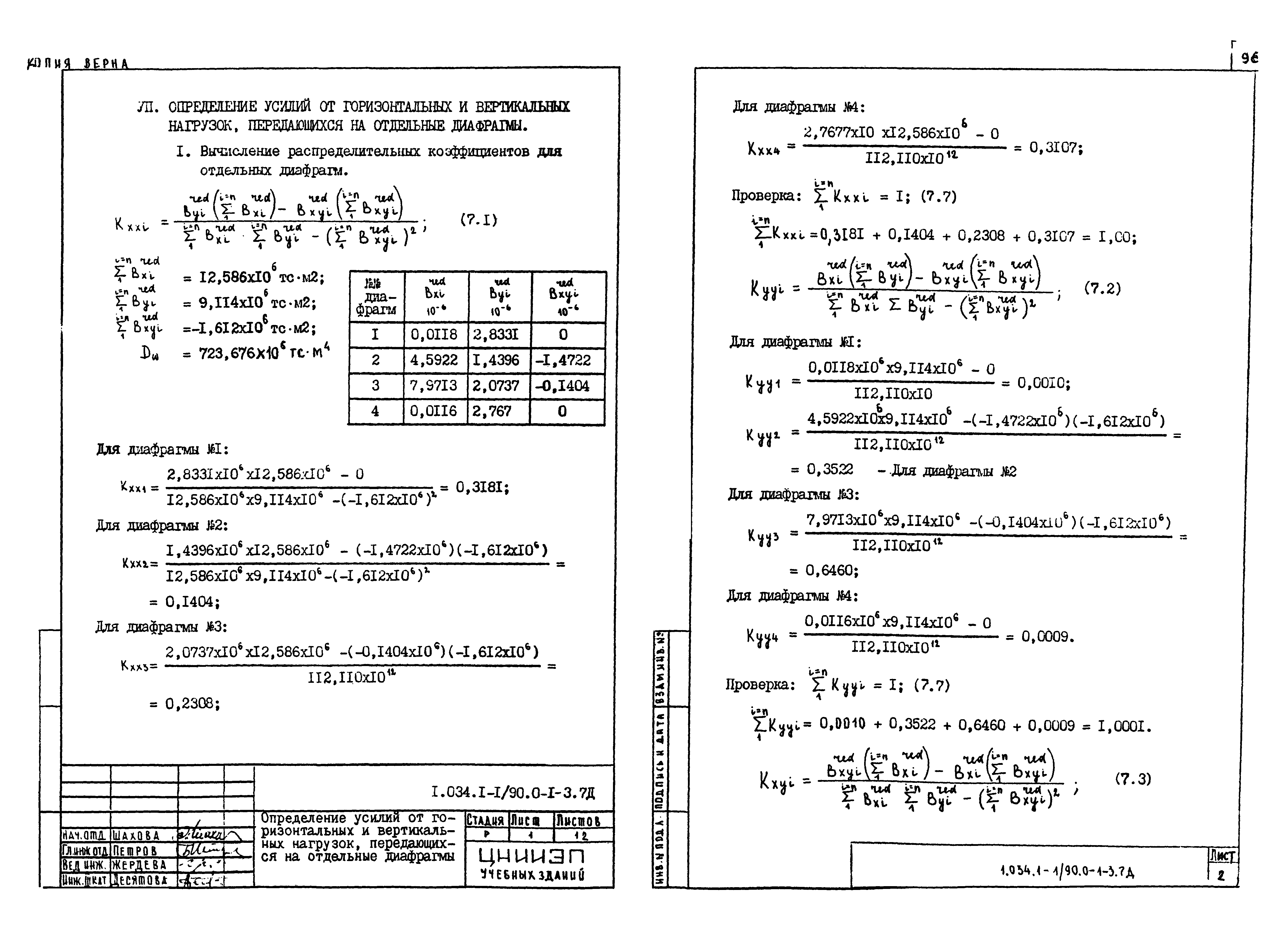 Серия 1.034.1-1/90