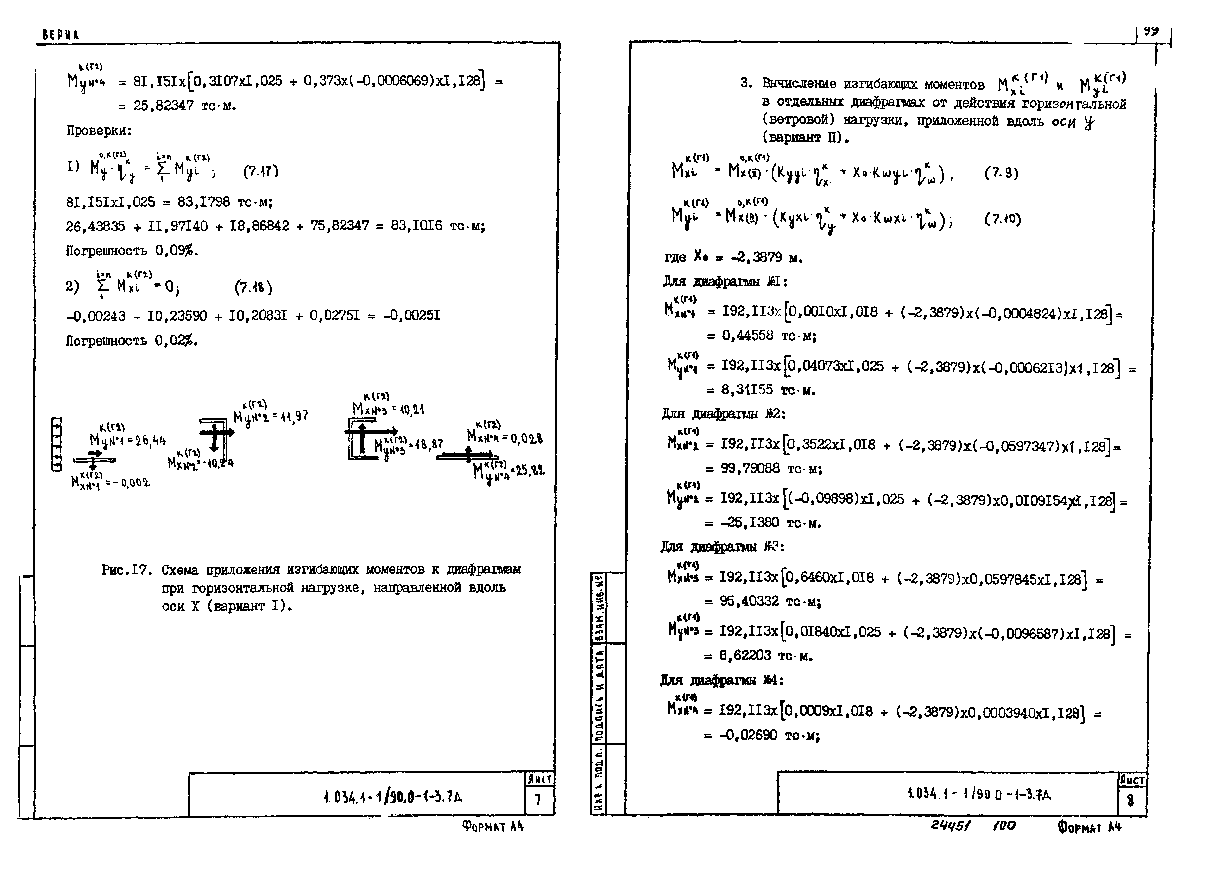 Серия 1.034.1-1/90